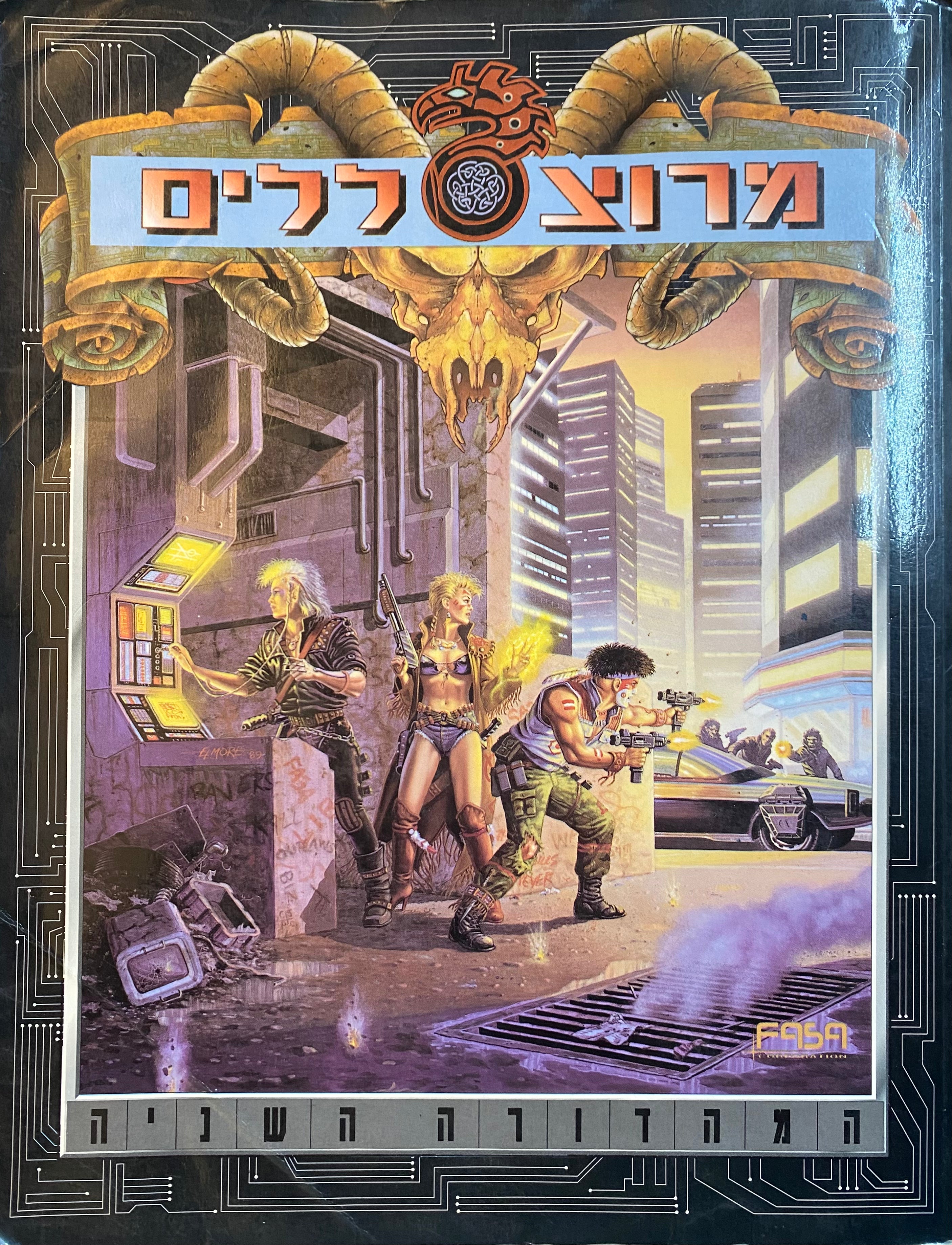 מרוצללים / המהדורה השניה