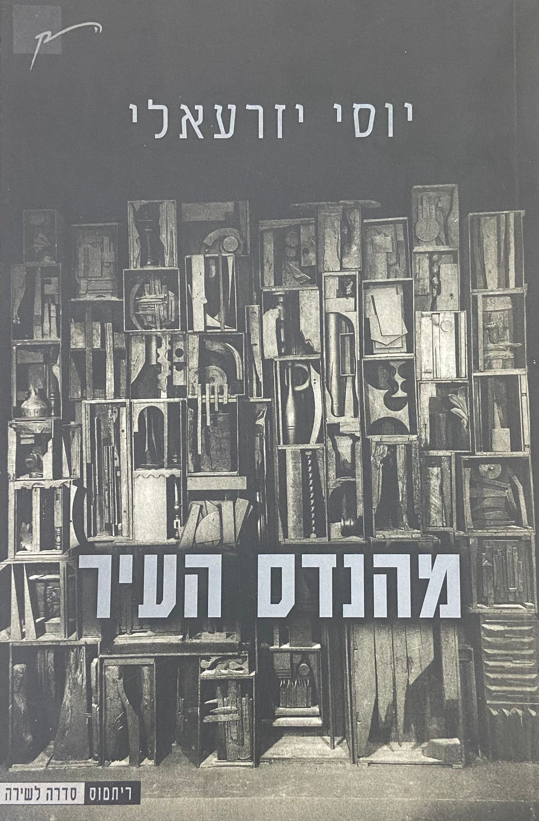 מהנדס העיר