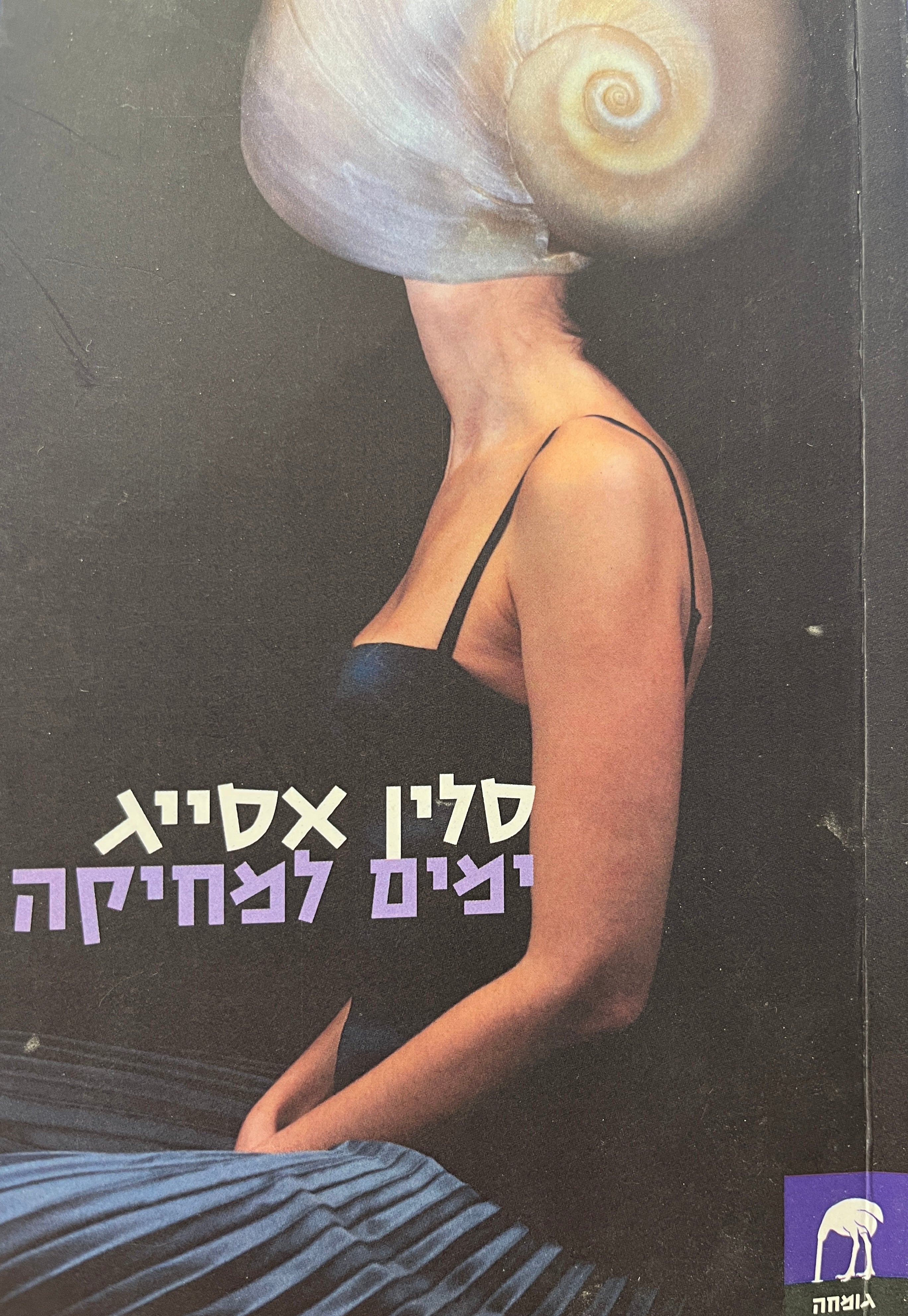 ימים למחיקה