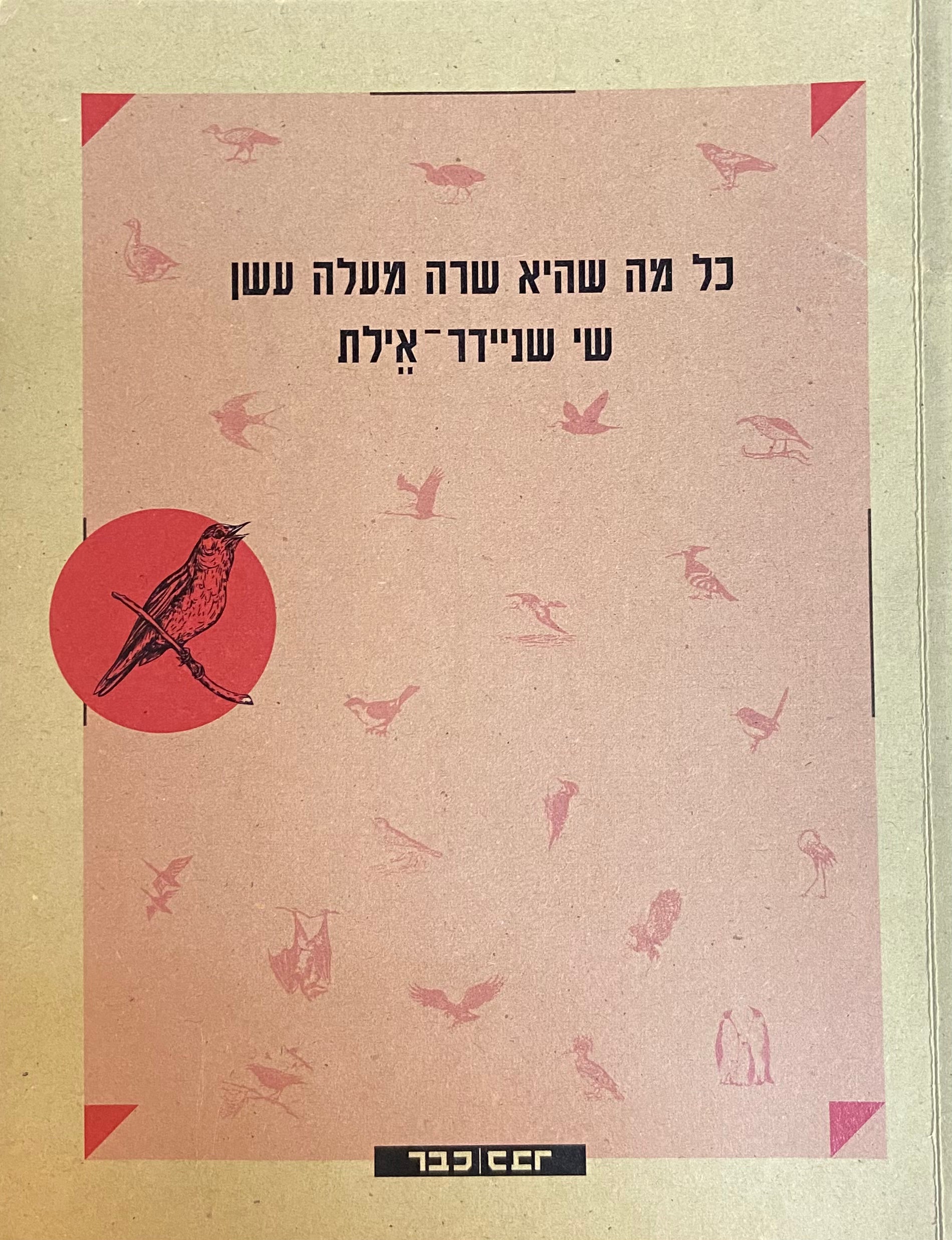 כל מה שהיא שרה מעלה עשן
