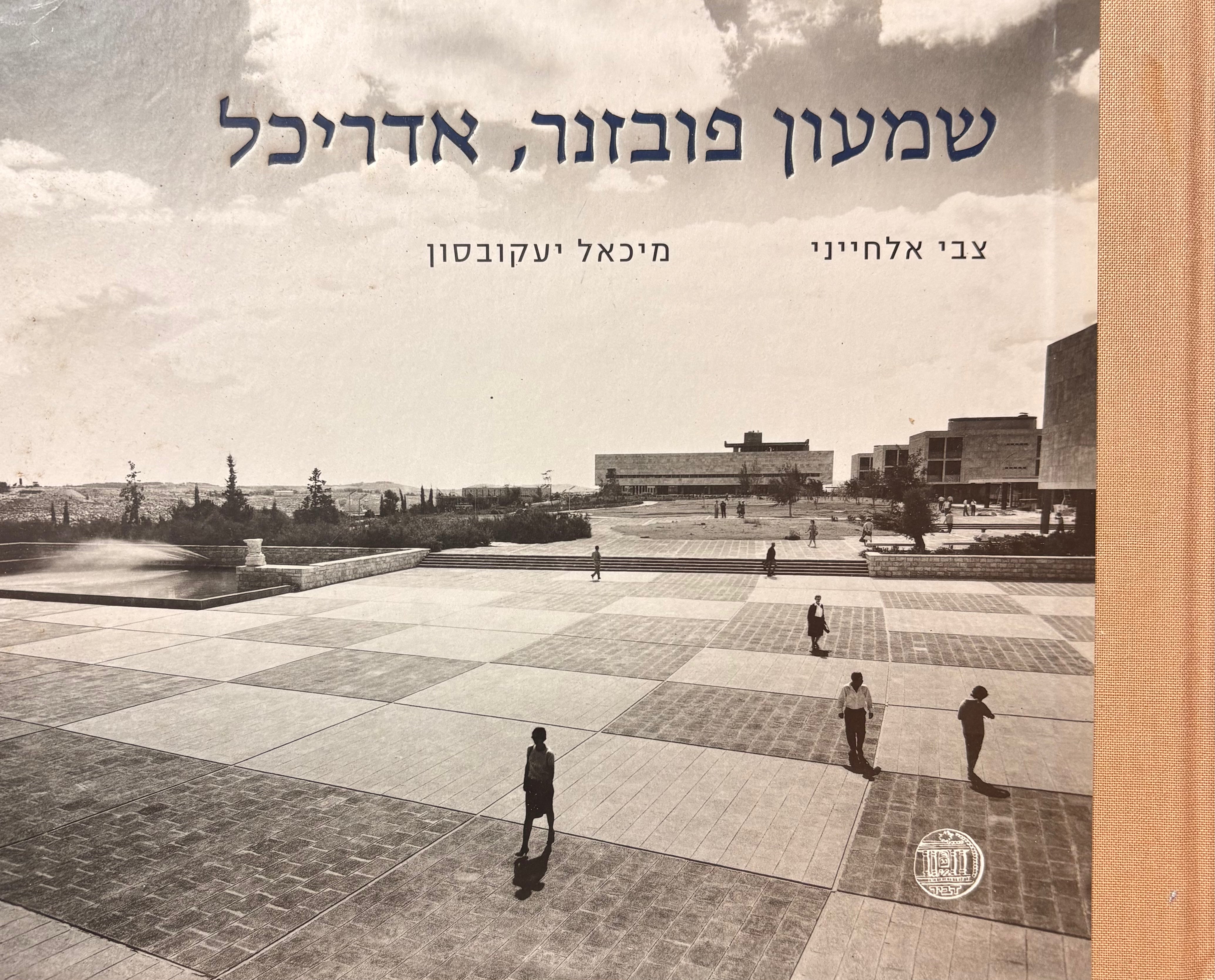 שמעון פובזנר, אדריכל