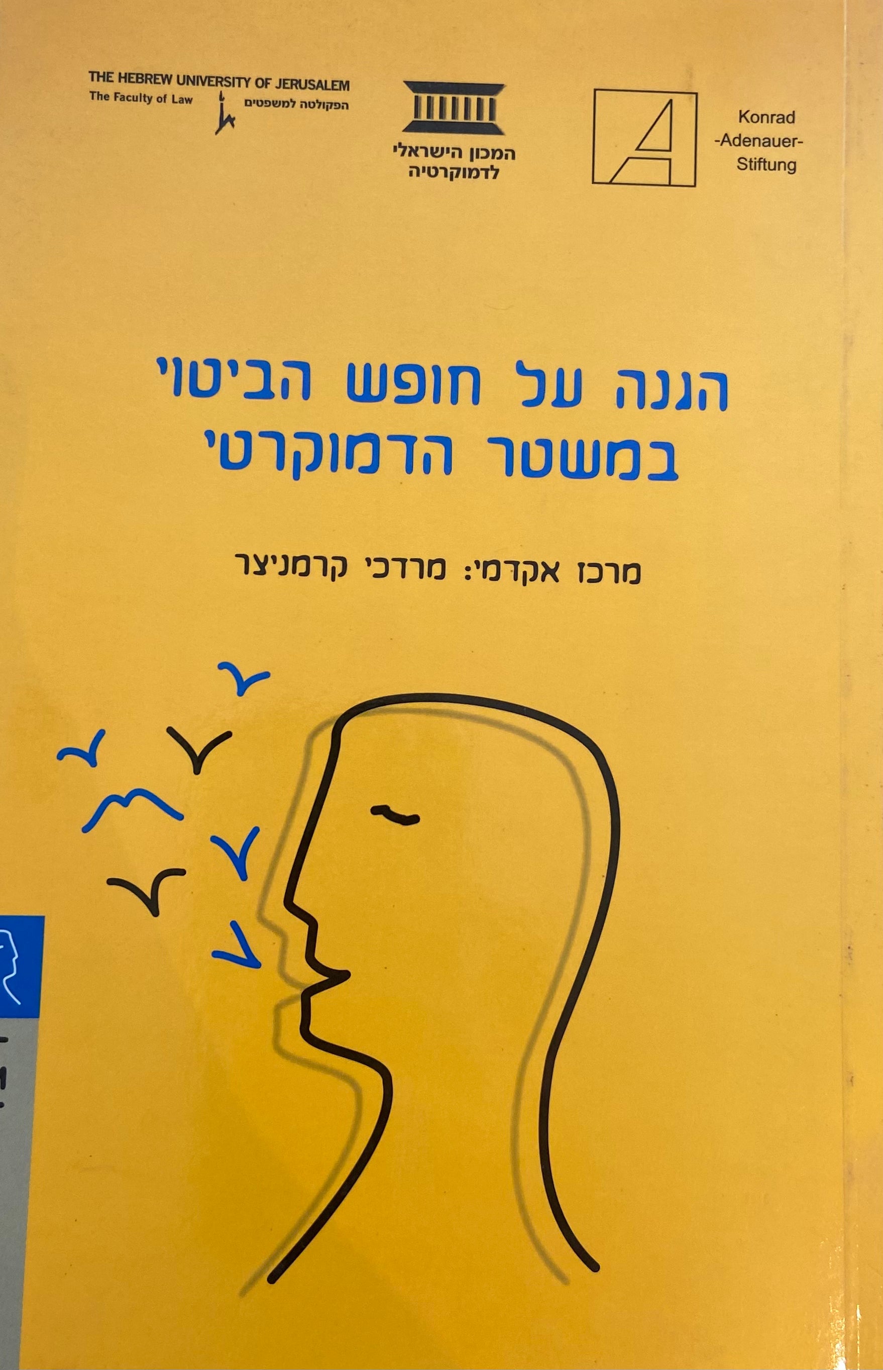 הגנה על חופש הביטוי במשטר הדמוקרטי/ דברי יום עיון