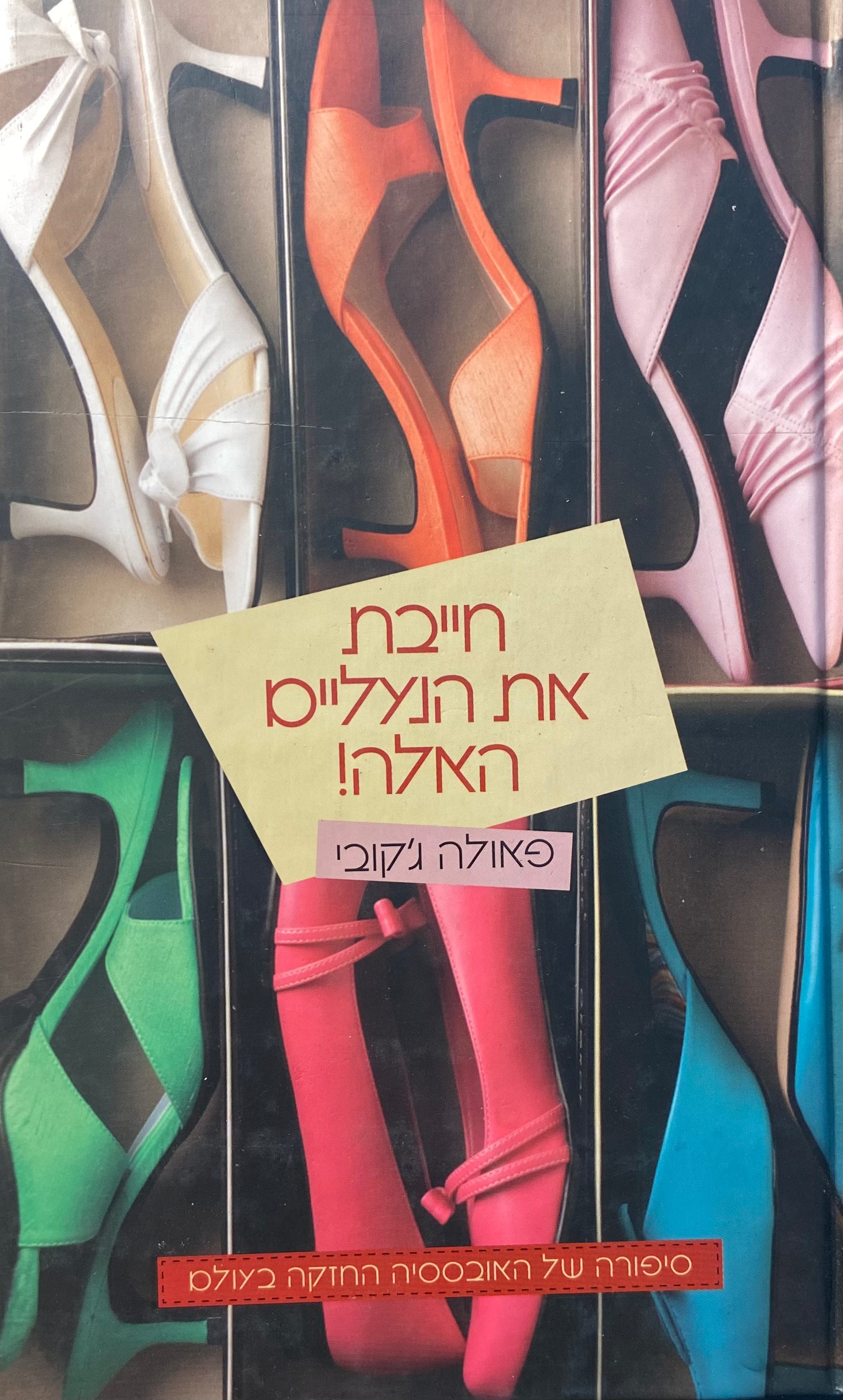 חייבת את הנעליים האלה!