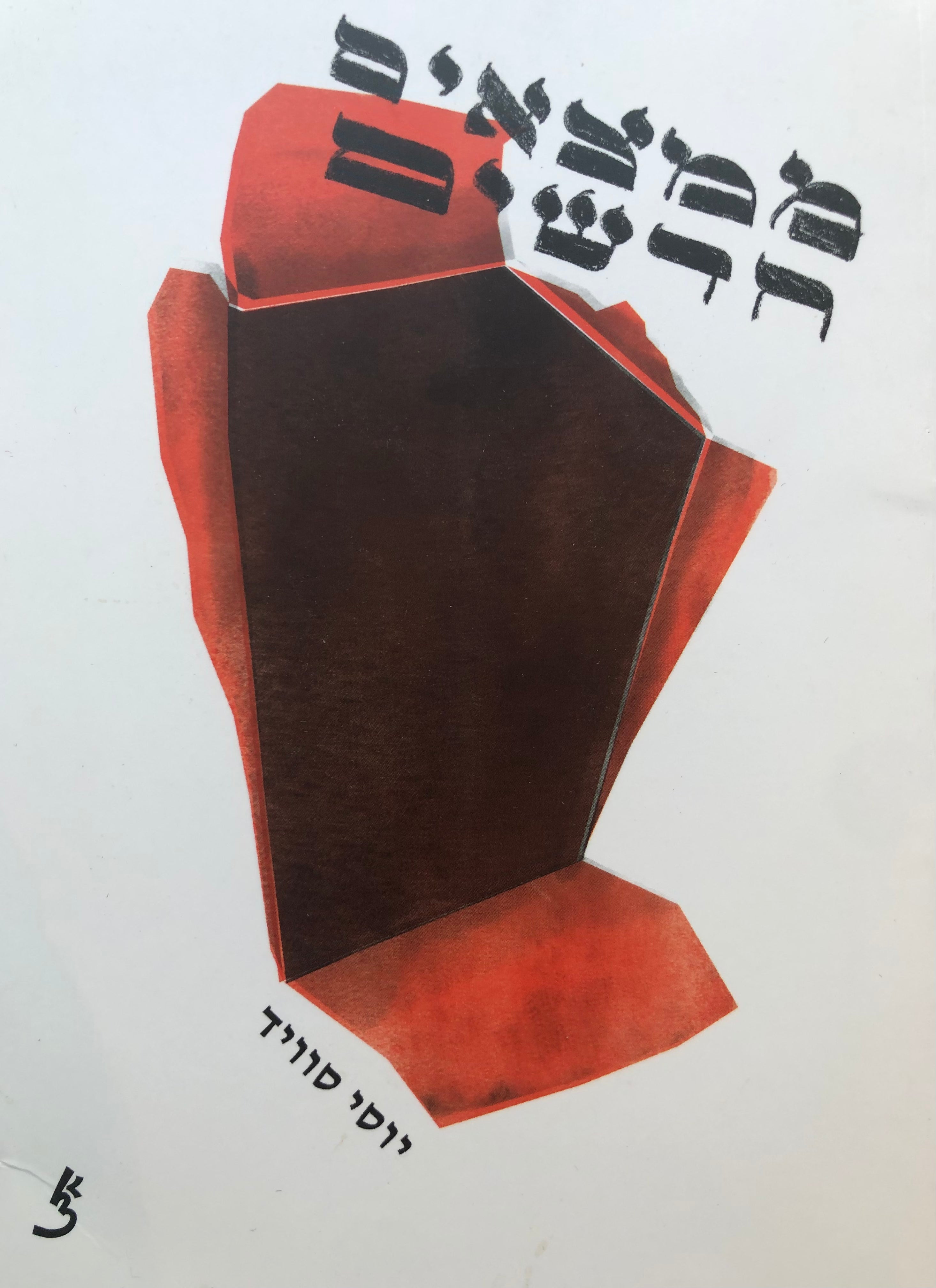 ממצאים חדשים