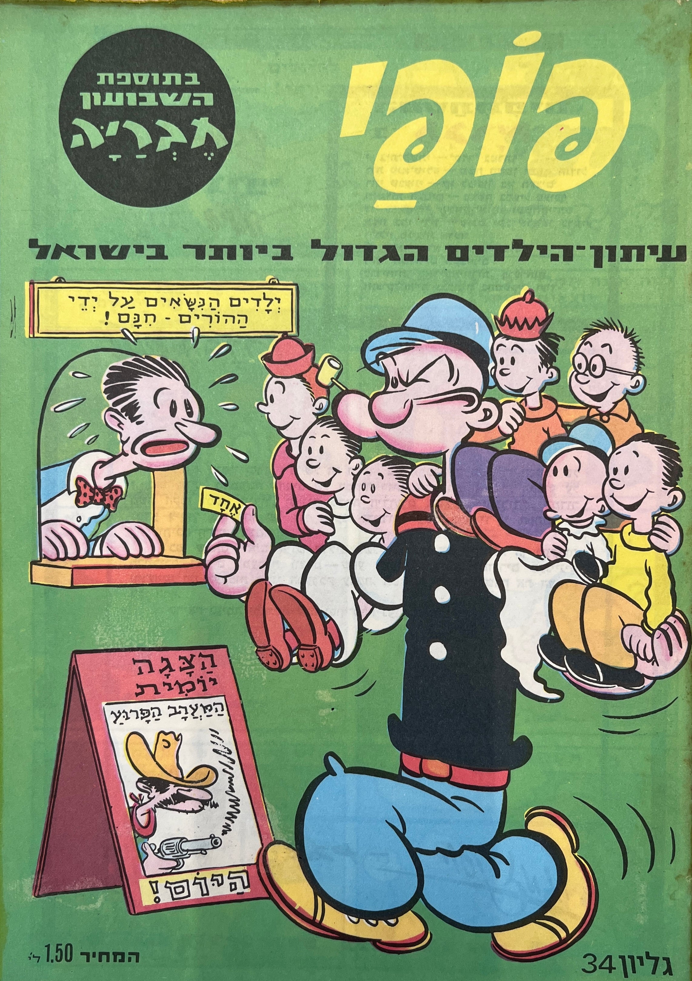פופי : גליון 34