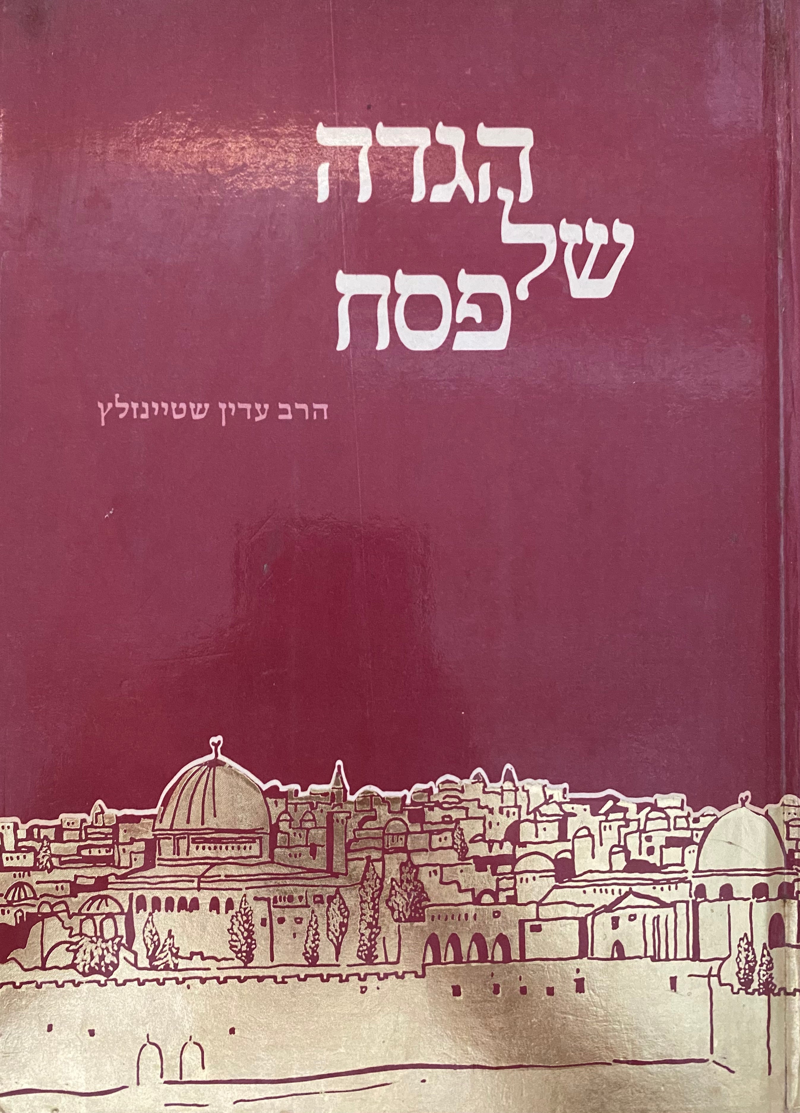 הגדה של פסח