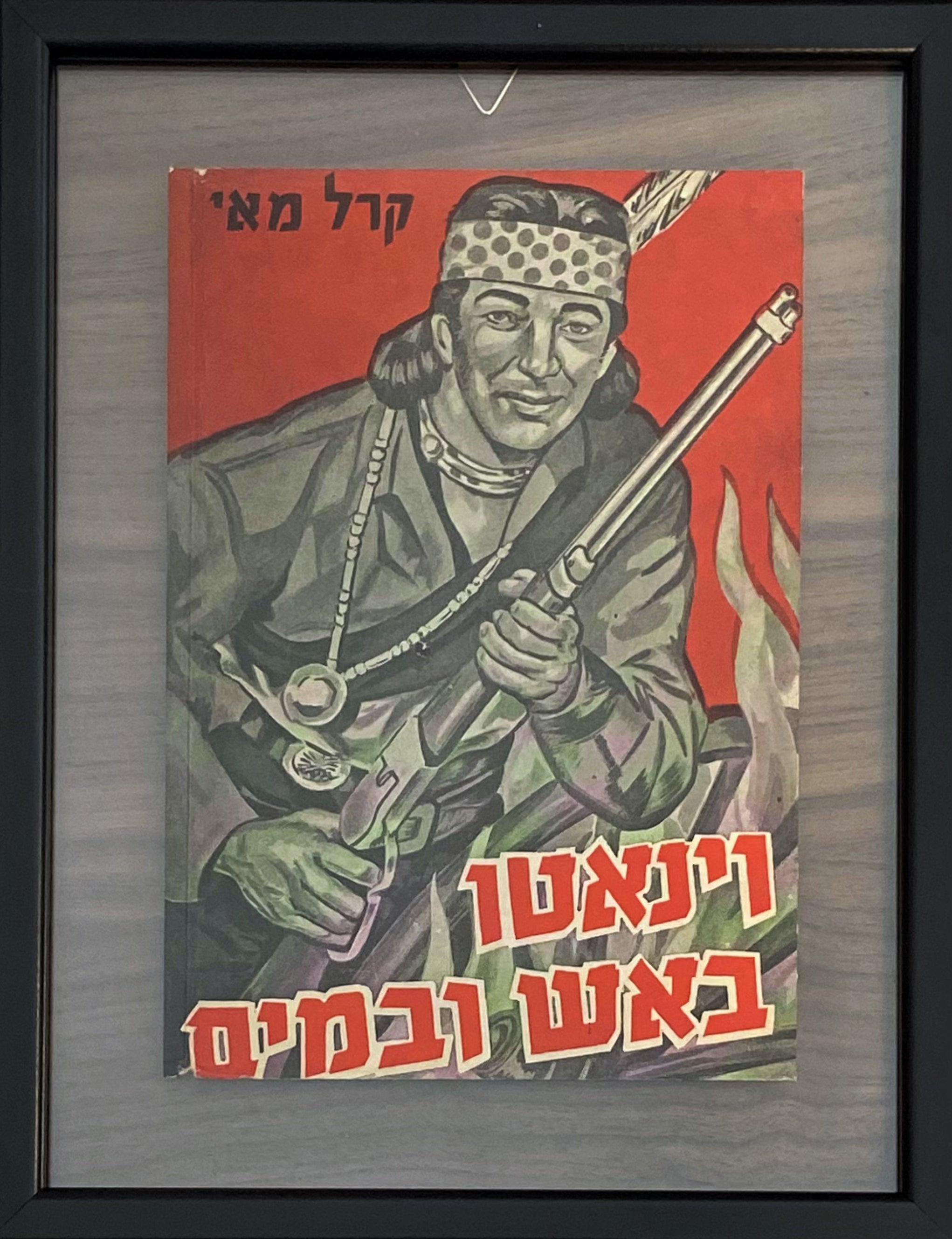 וינאטו באש ובמים: עטיפת הספר ממוסגרת במסגרת כפולה