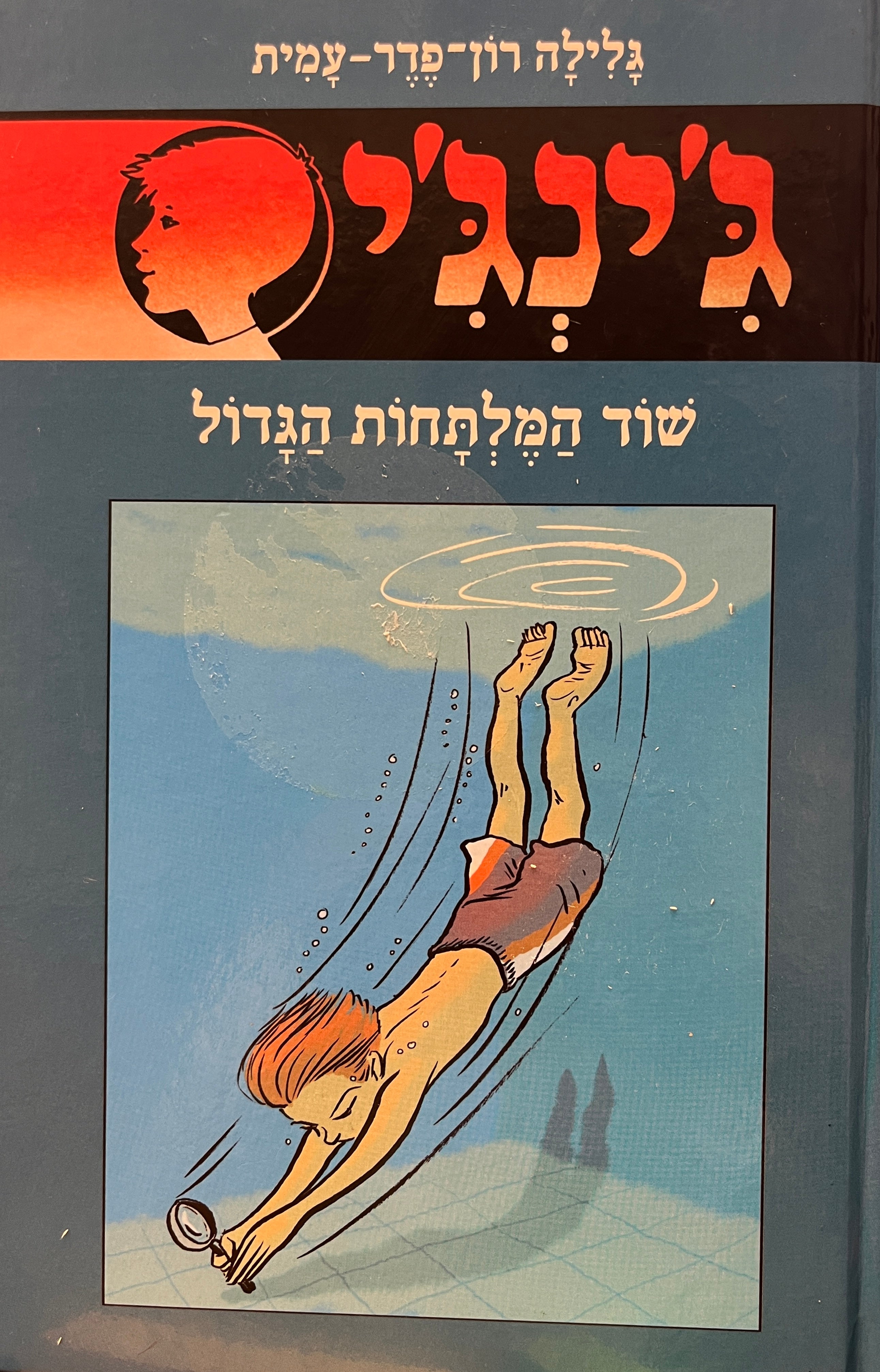 ג'ינג'י 61 / שוד המלתחות הגדול