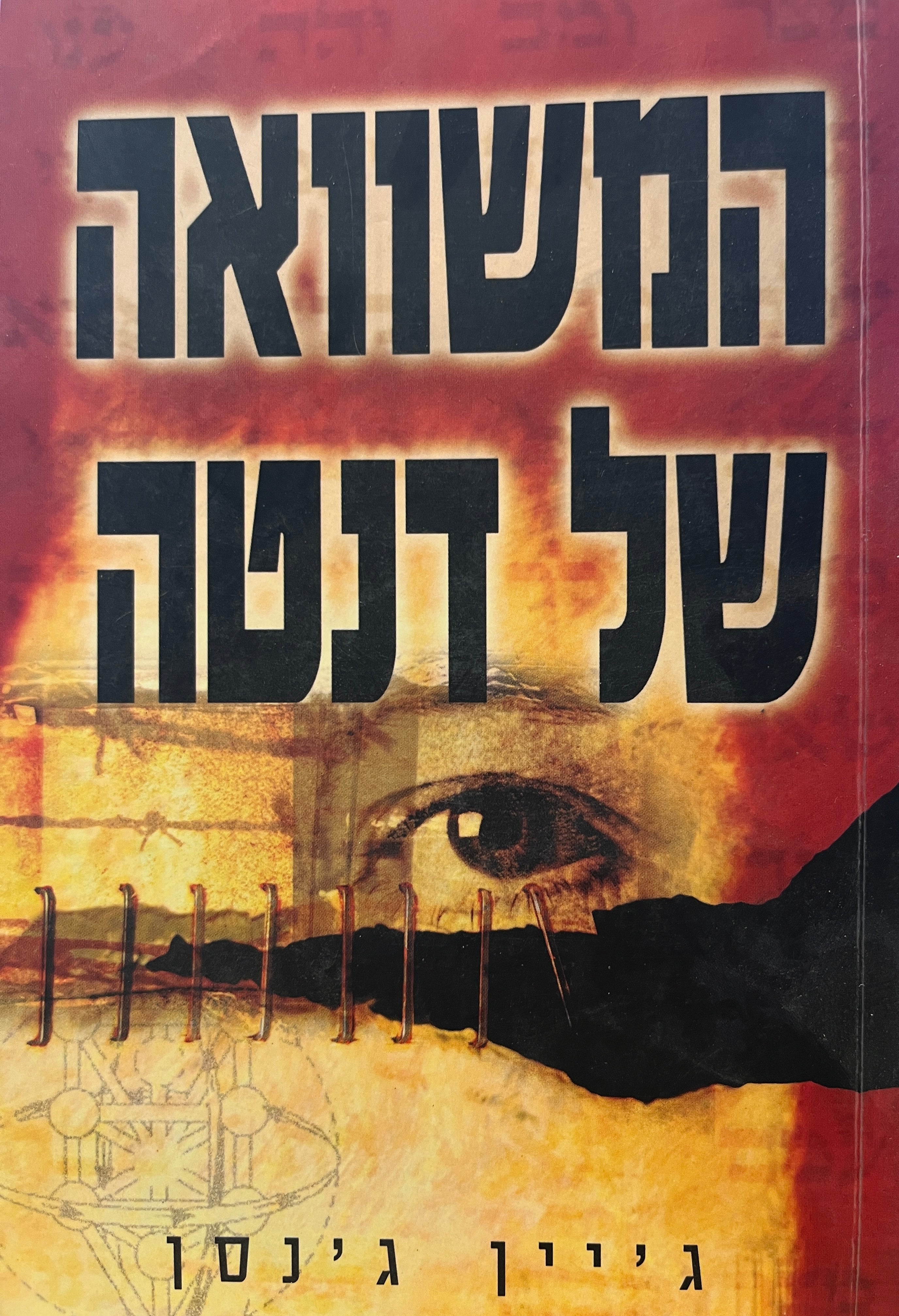 המשוואה של דנטה