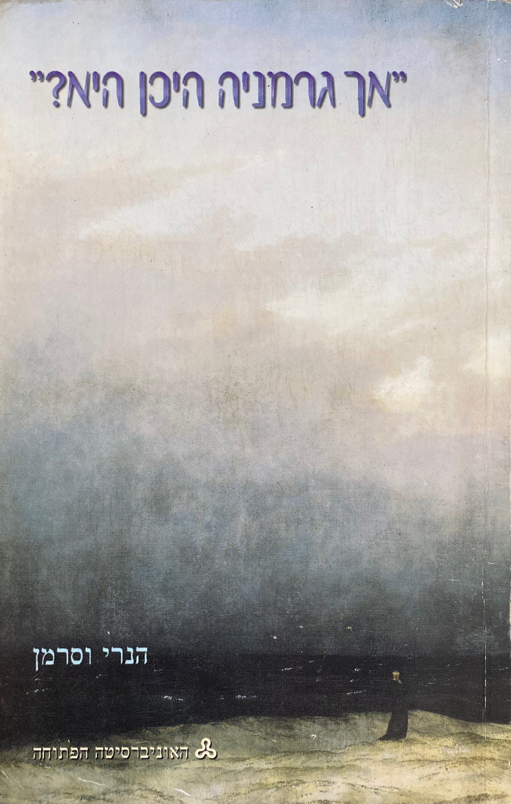 "אך גרמניה היכן היא?" / גרמניה 1770-1830: מאומת תרבות לתרבות לאומית - מבוא היסטורי