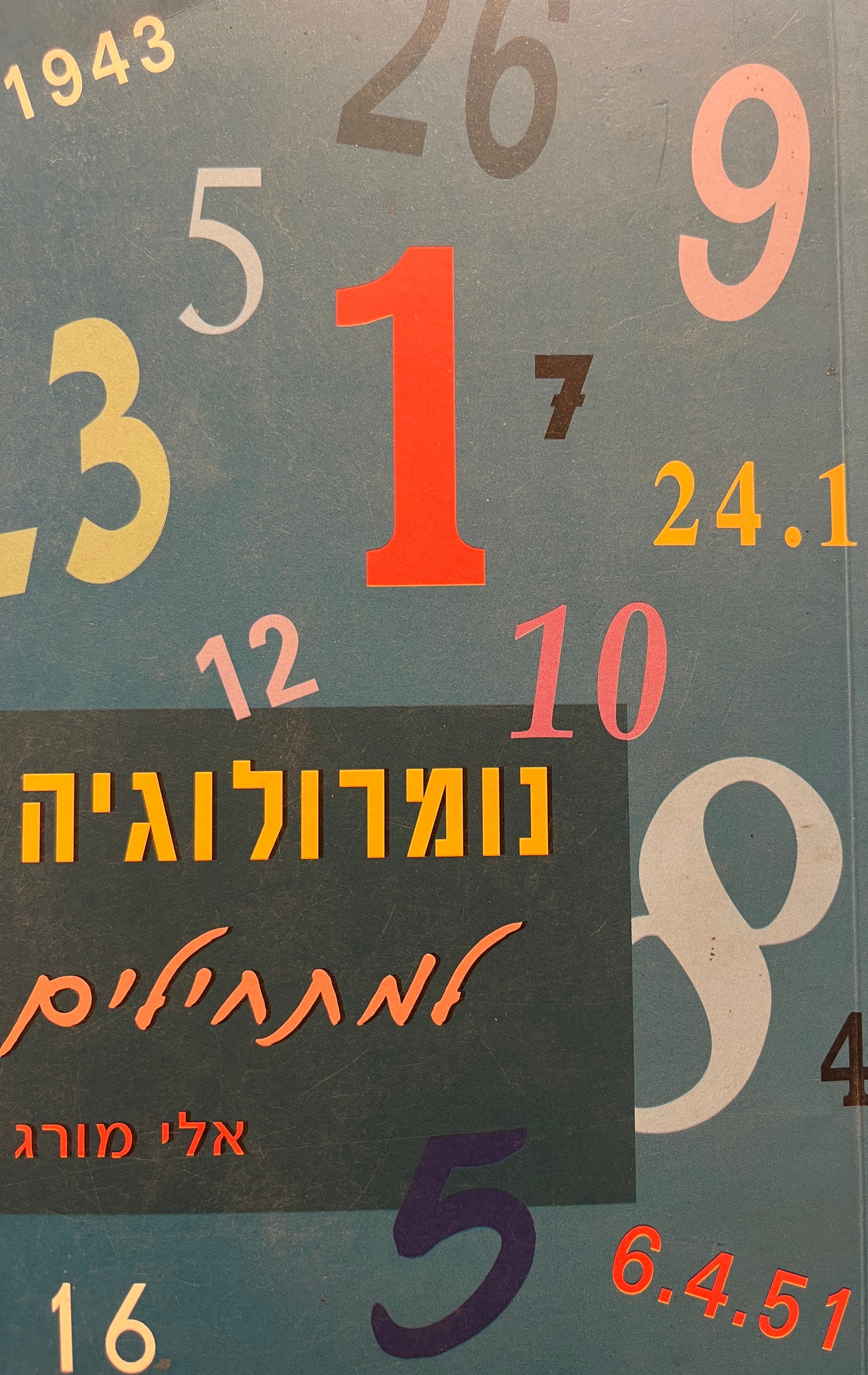 נומרולוגיה למתחילים