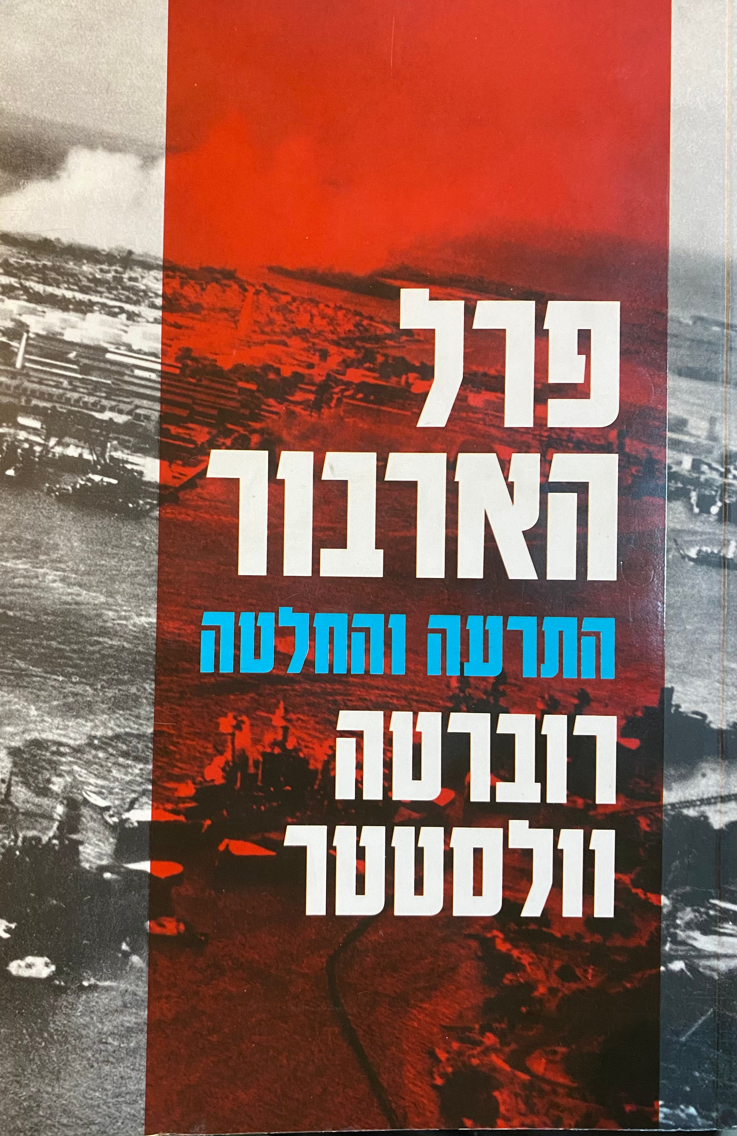פרל הארבור / התרעה והחלטה