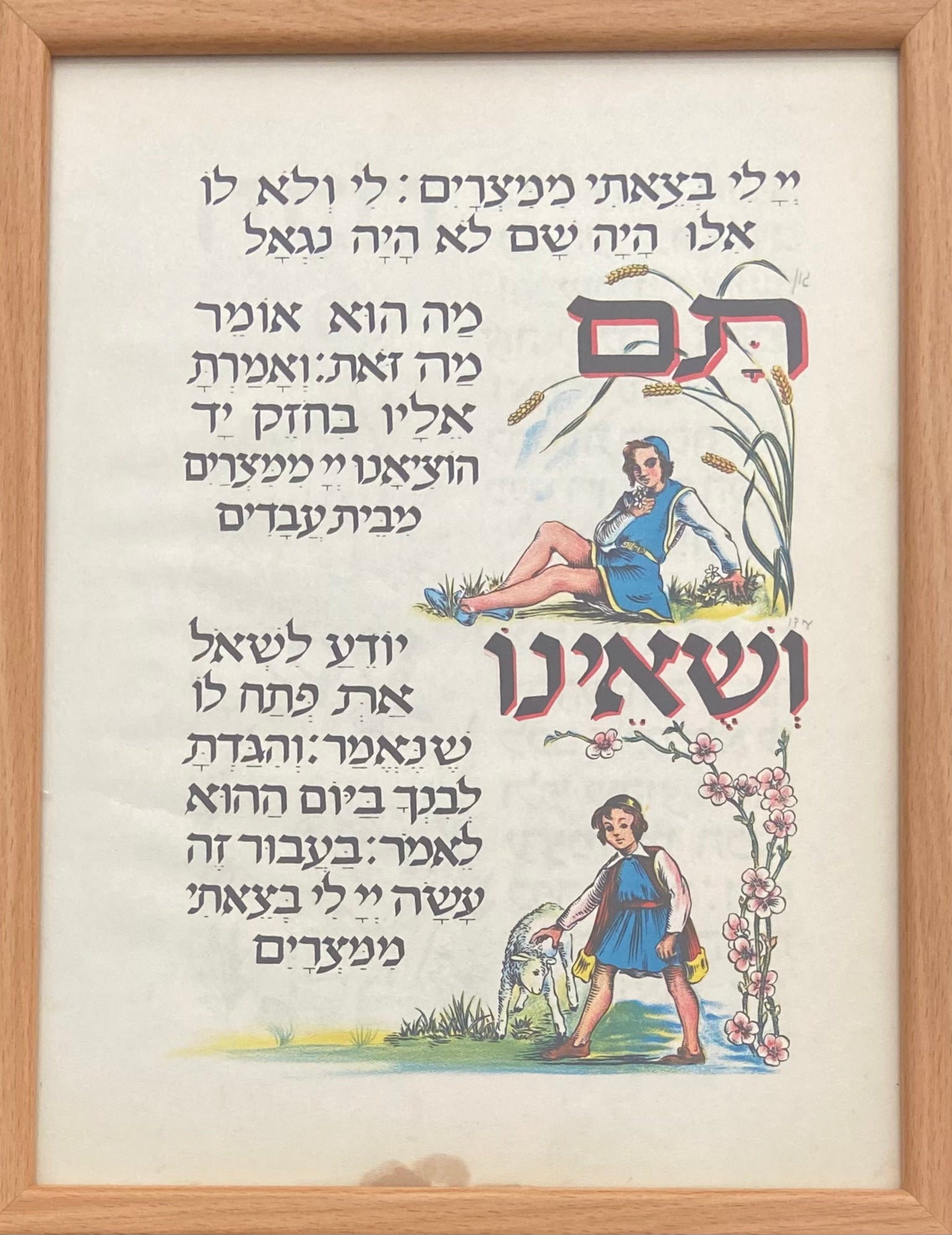 תם ושאינו: דף ממוסגר מתוך הגדת גצלר