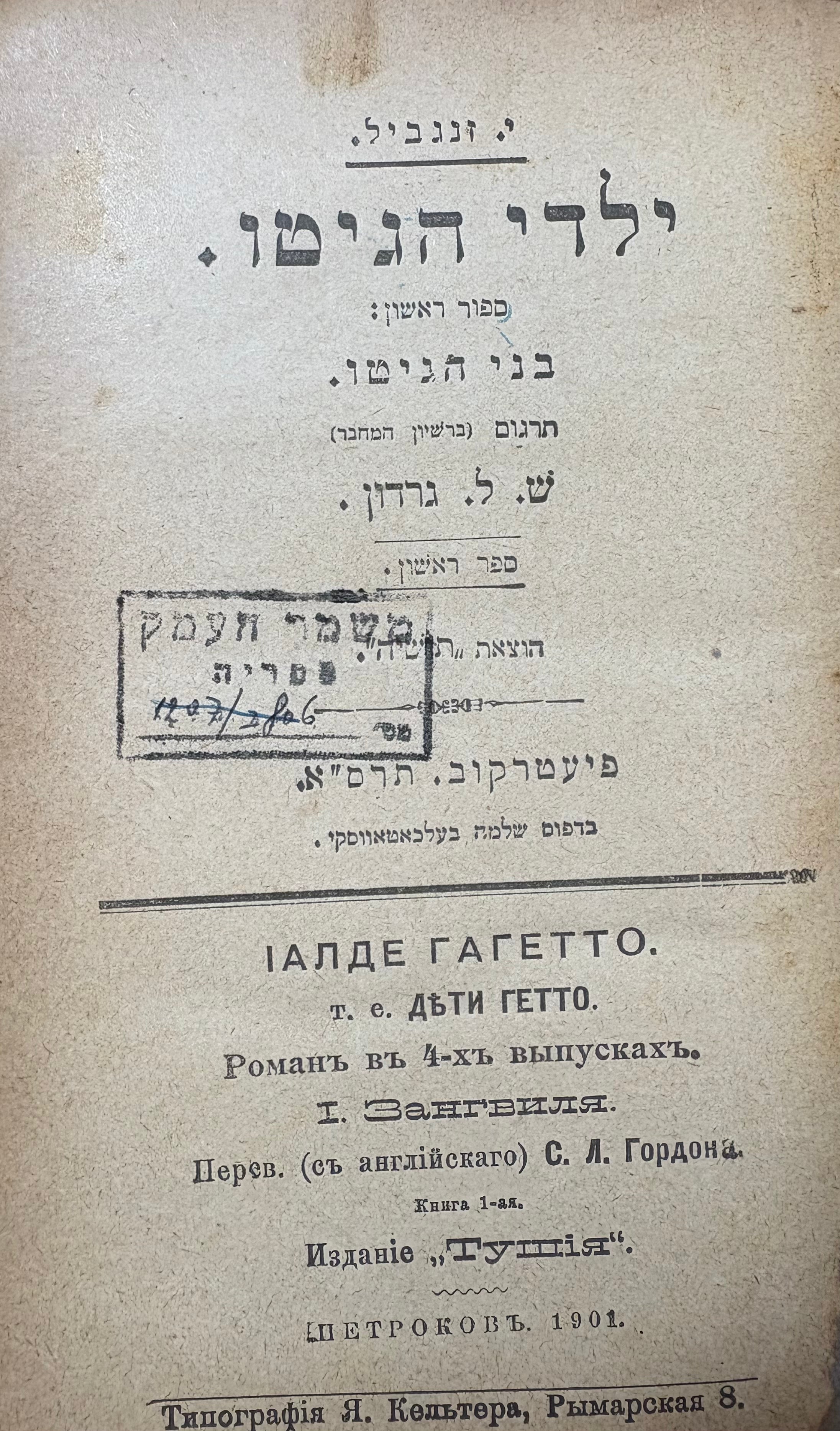 ילדי הגיטו / ארבעה חלקים כרוכים יחדיו