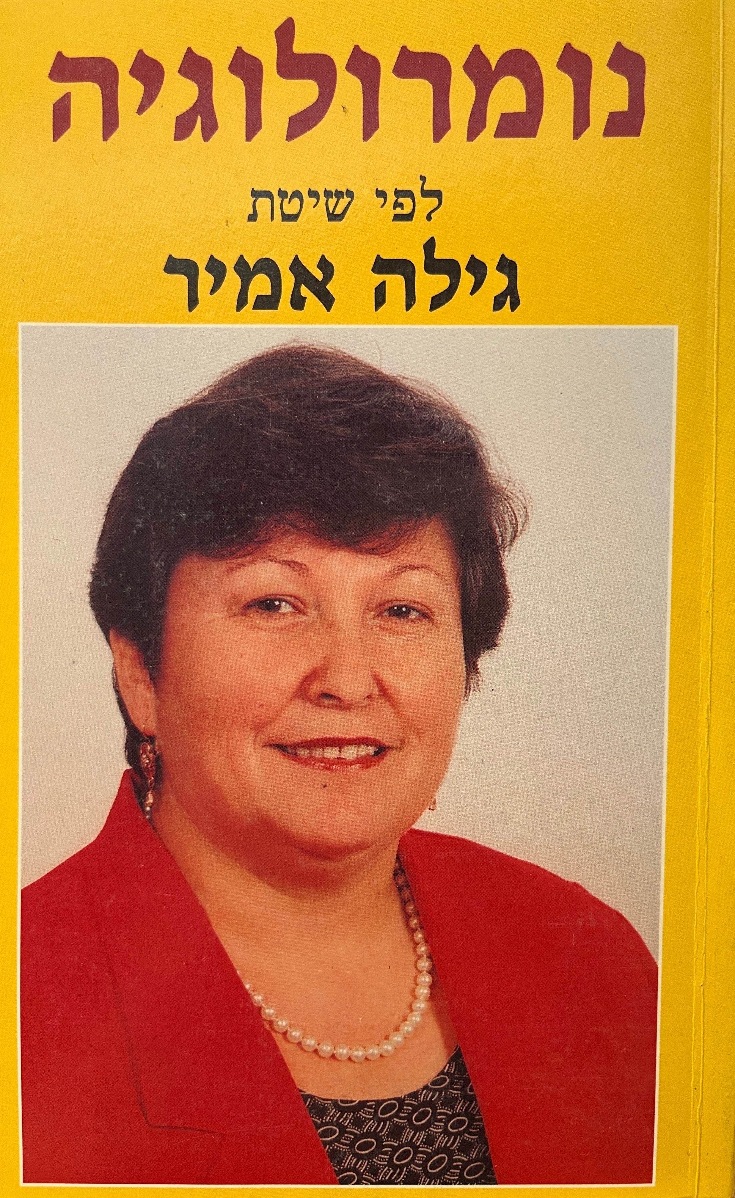 נומרולוגיה / לפי שיטת גילה אמיר
