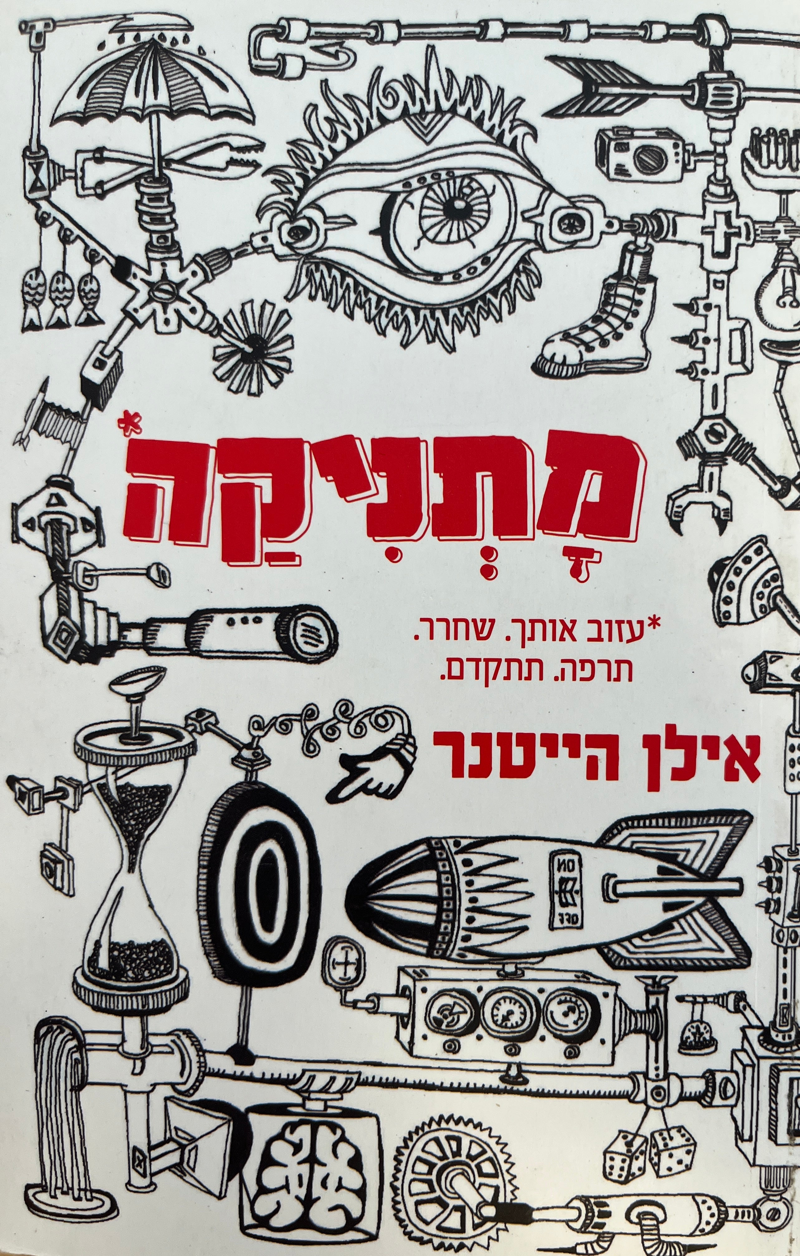 מתניקה*