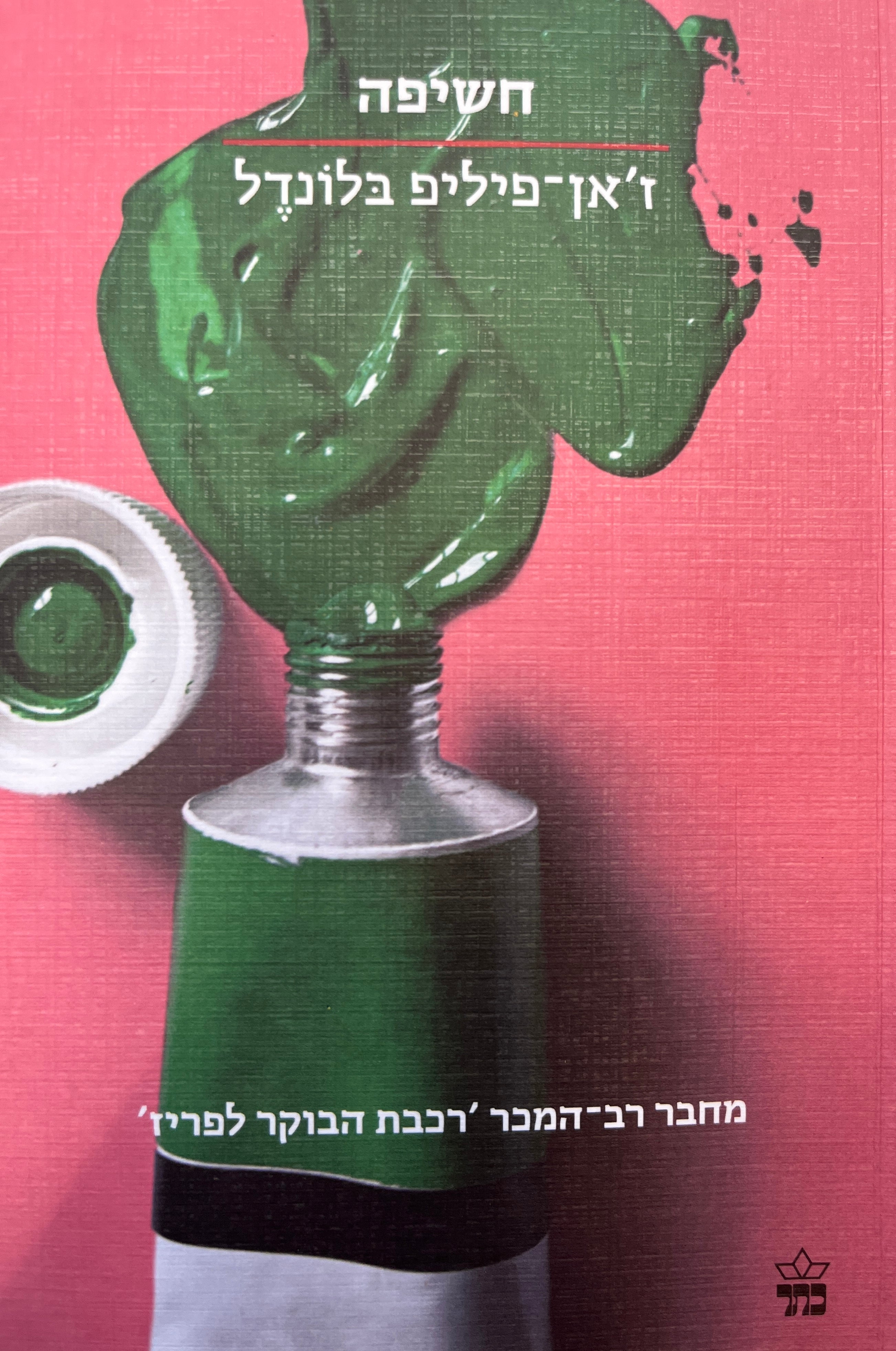 חשיפה