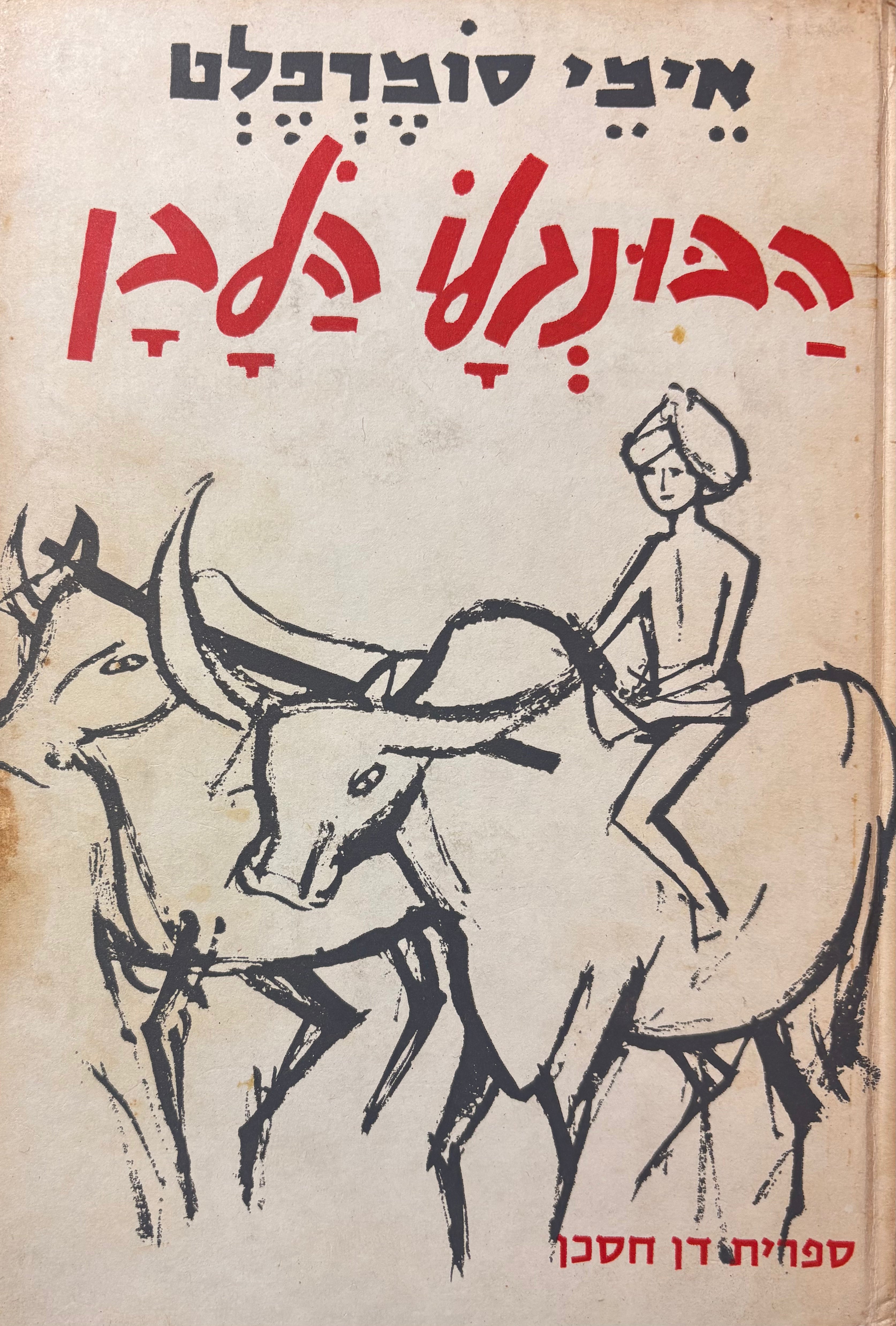 הבונגלו הלבן