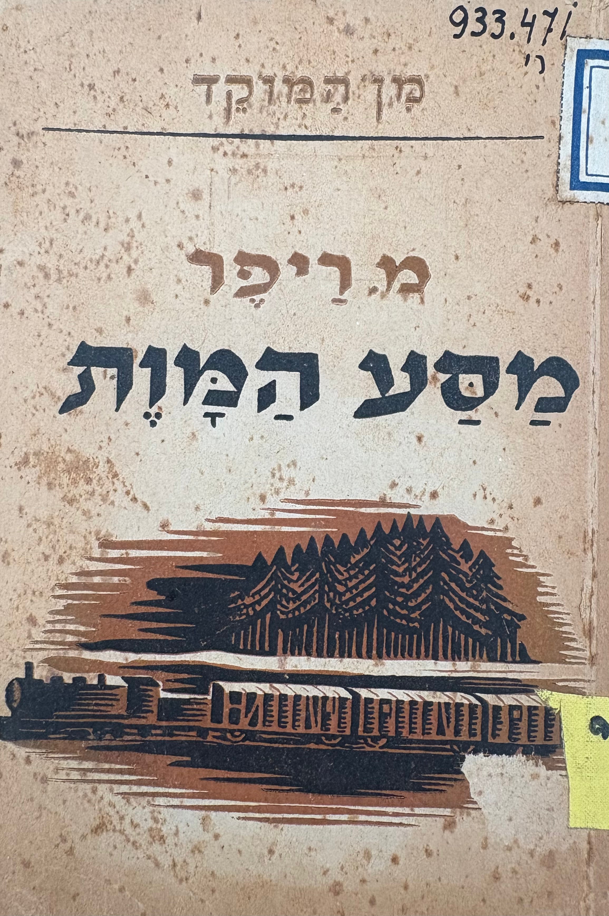 מסע המות