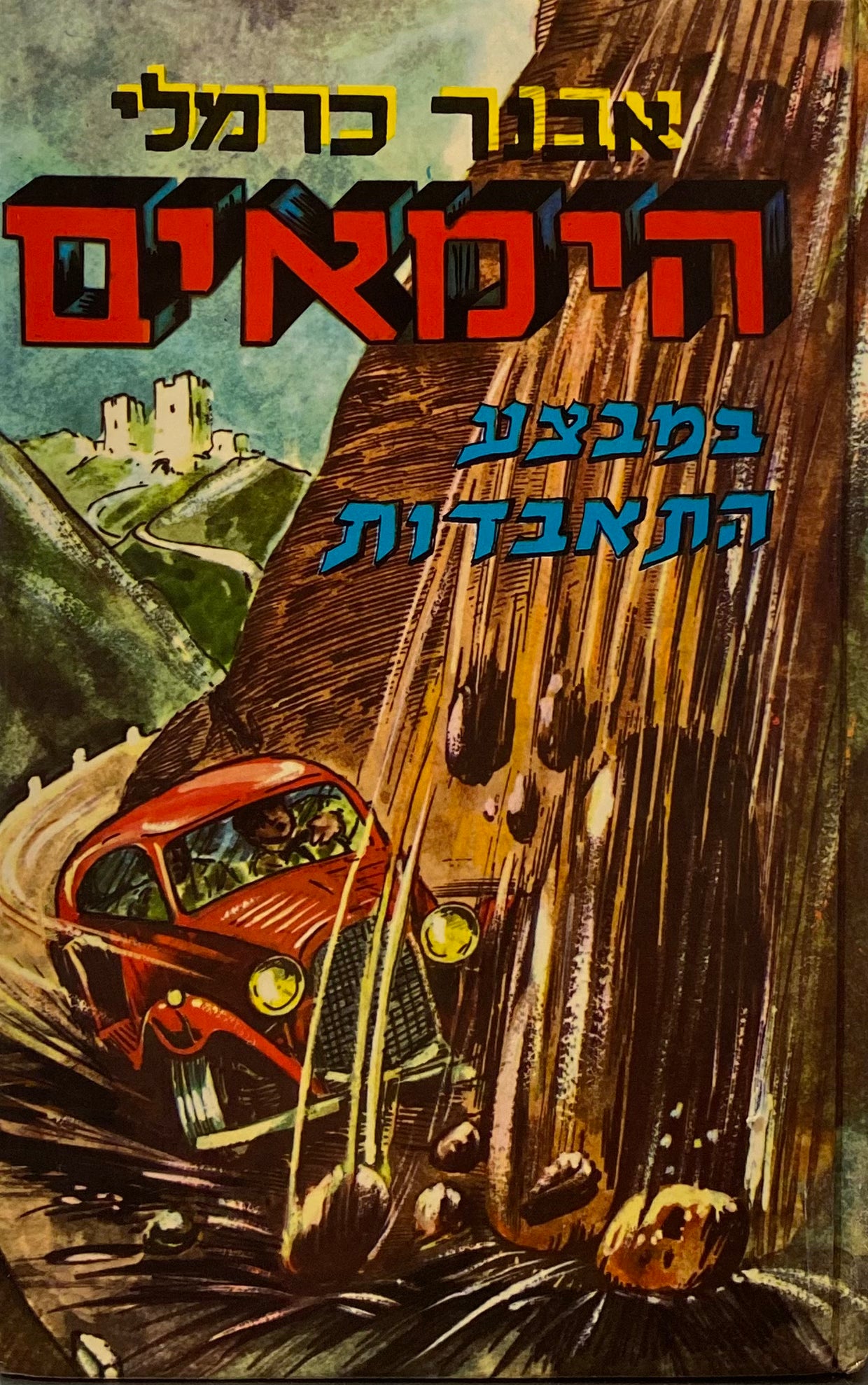 הימאים 14 : במבצע "התאבדות"
