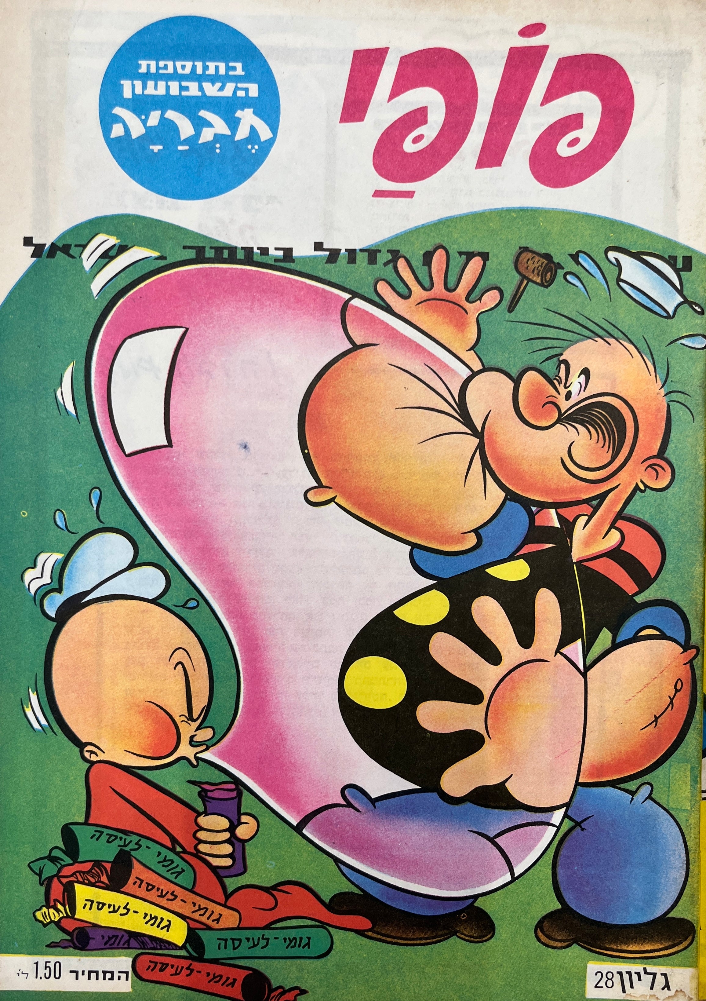 פופי : גליון 28