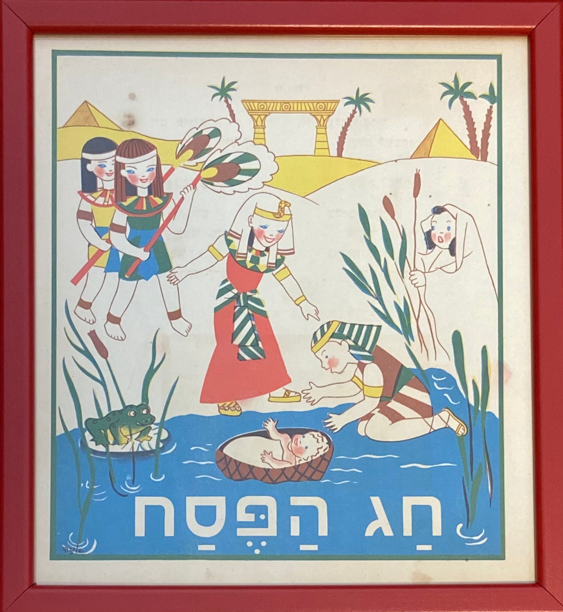 חג הפסח: דף מממוסגר מתוך 'גן גני', 1947