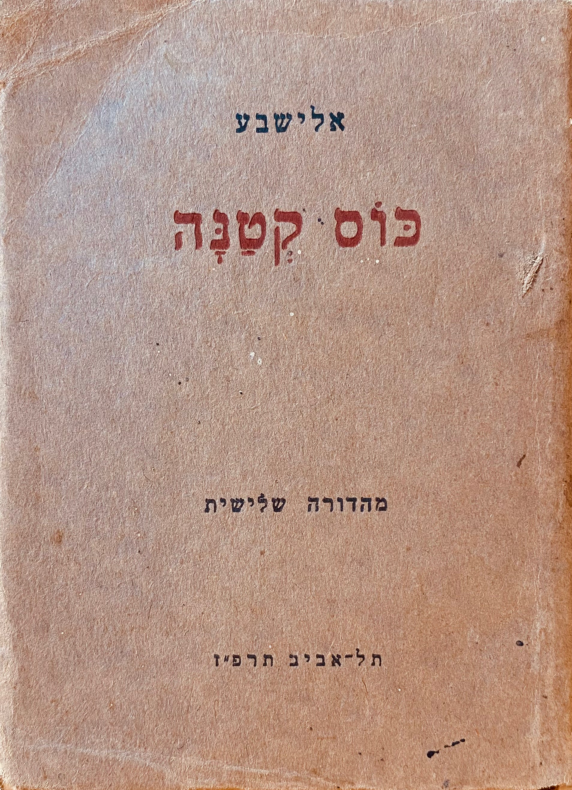 כוס קטנה: שירים