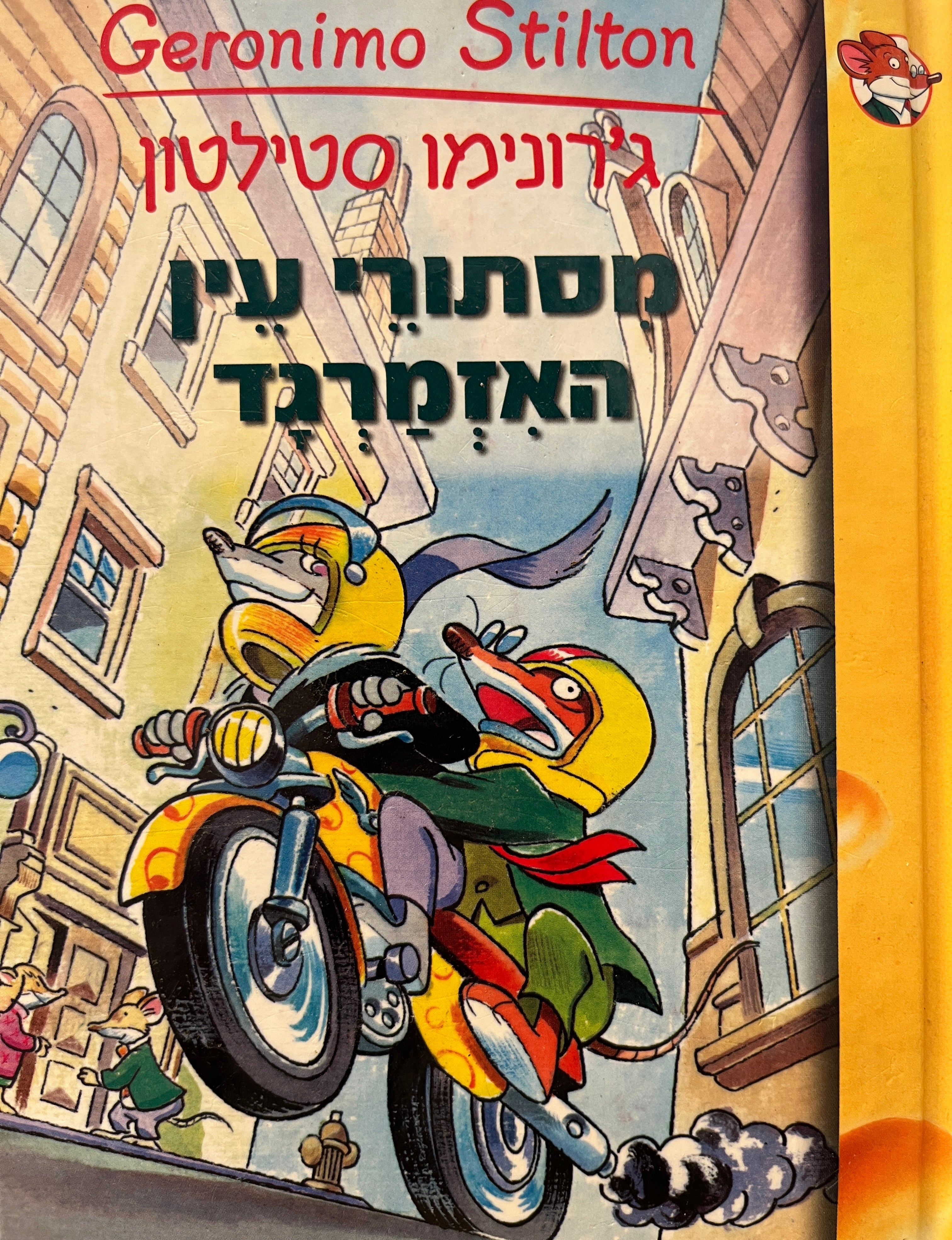ג'רונימו סטילטון 4 / מסתורי עין האזמרגד
