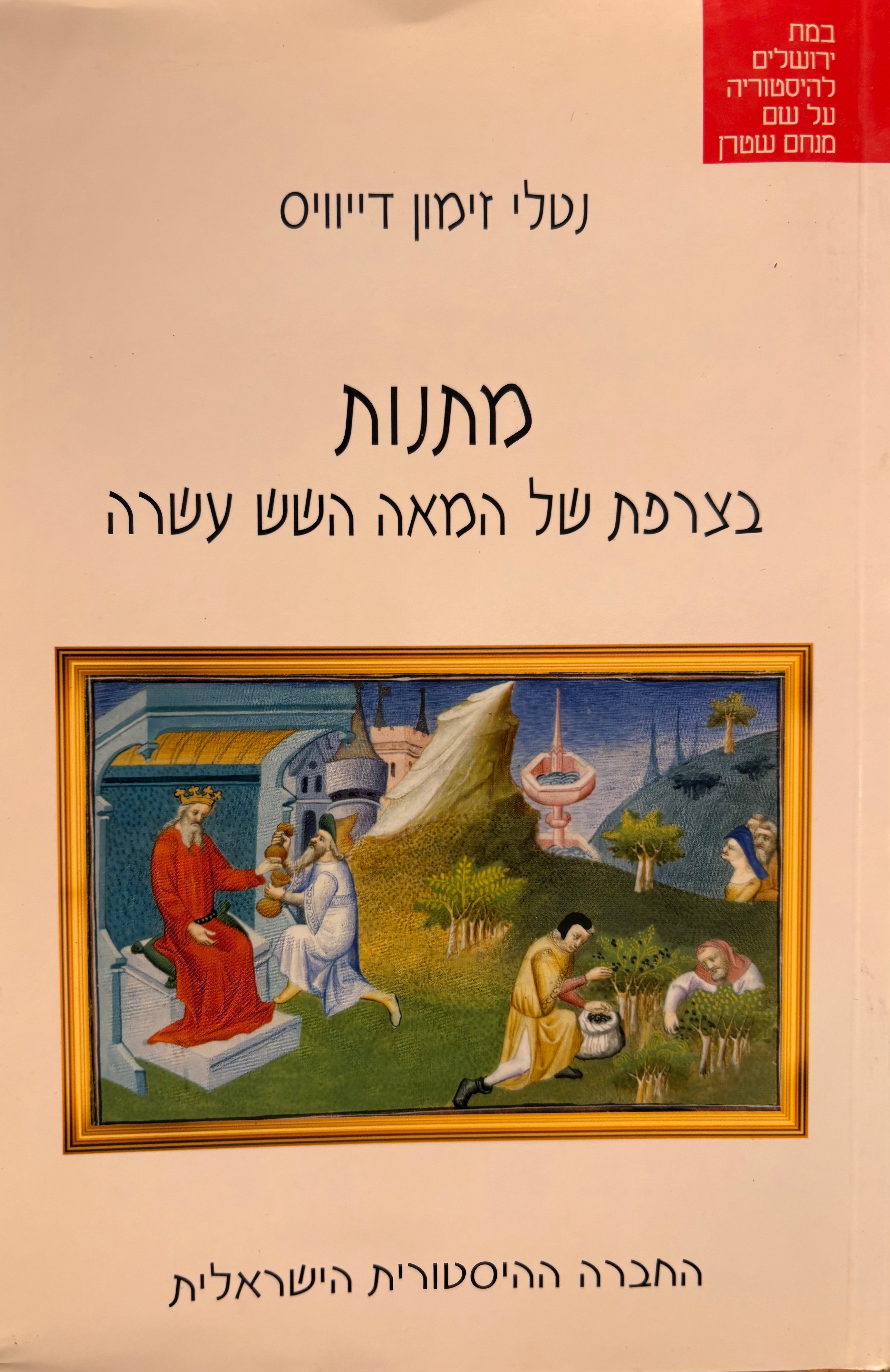 מתנות: בצרפת של המאה השש עשרה