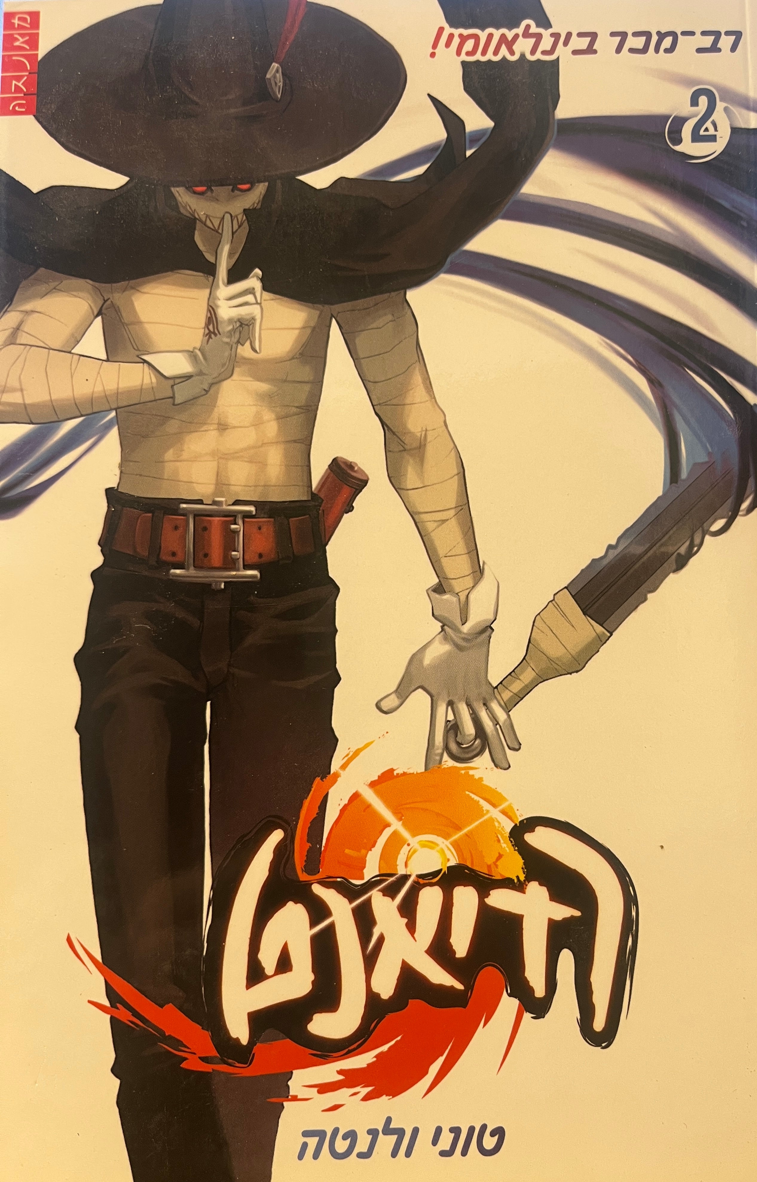 רדיאנט 2