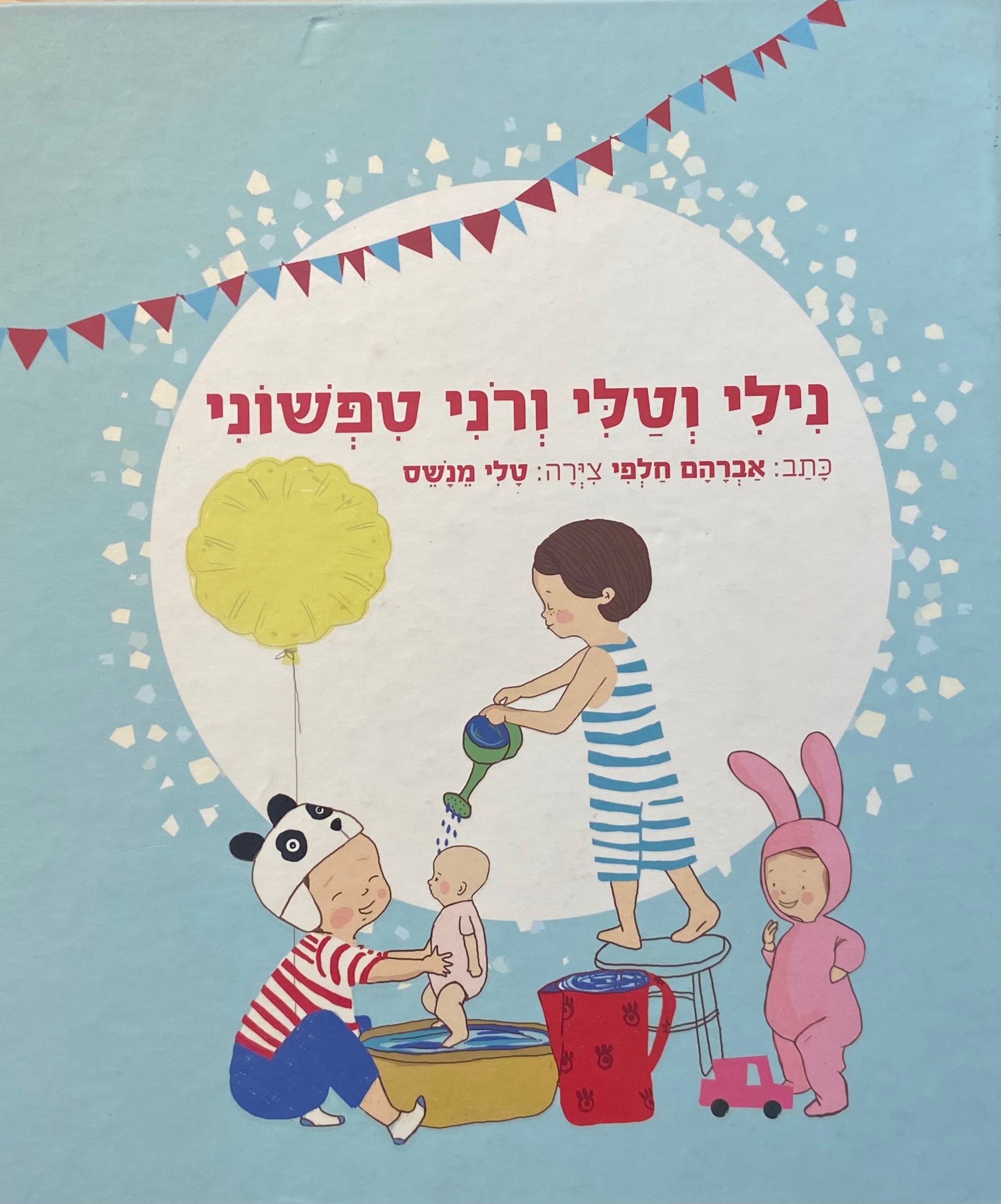 נילי וטלי ורני טפשוני