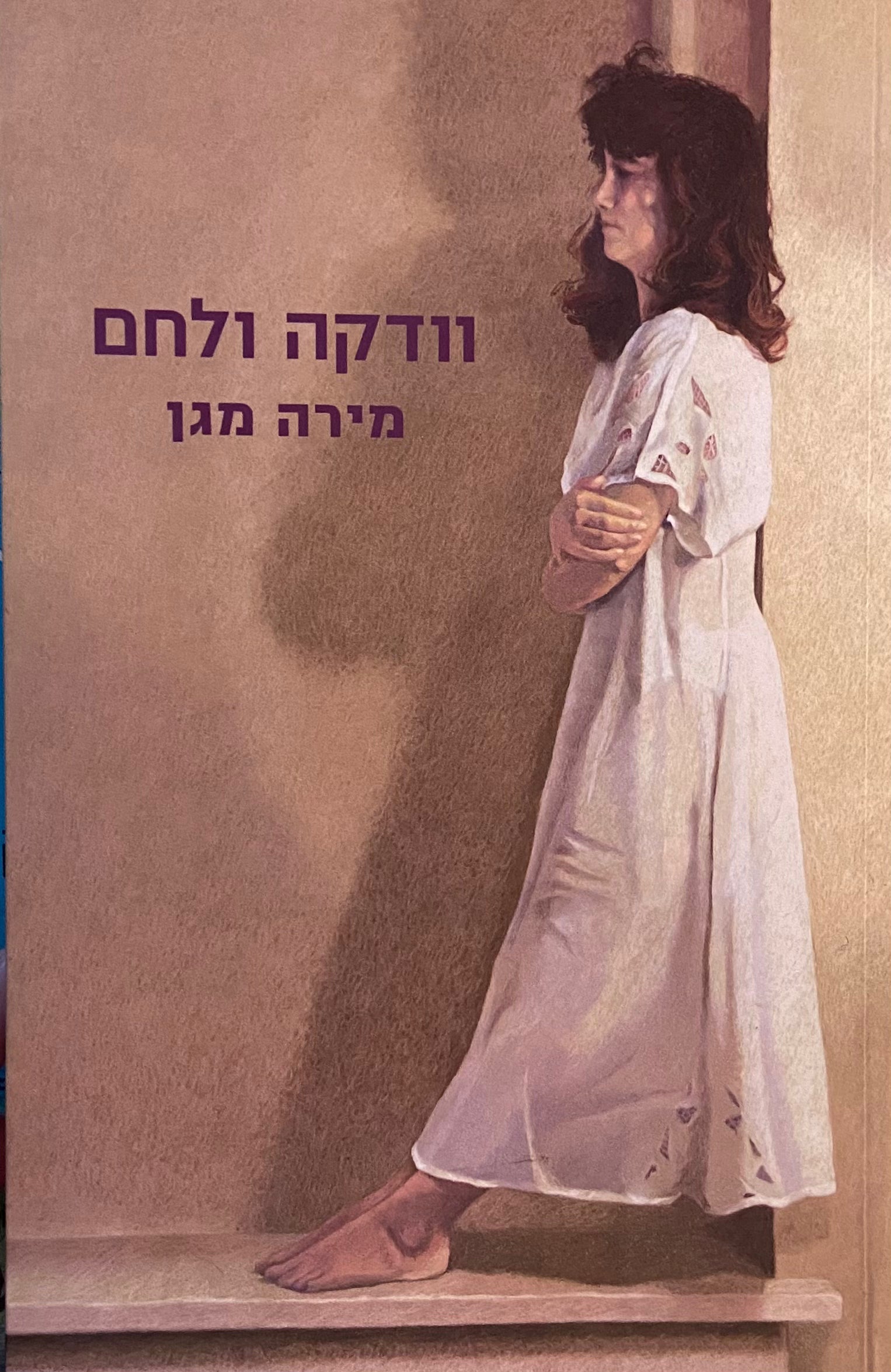 וודקה ולחם