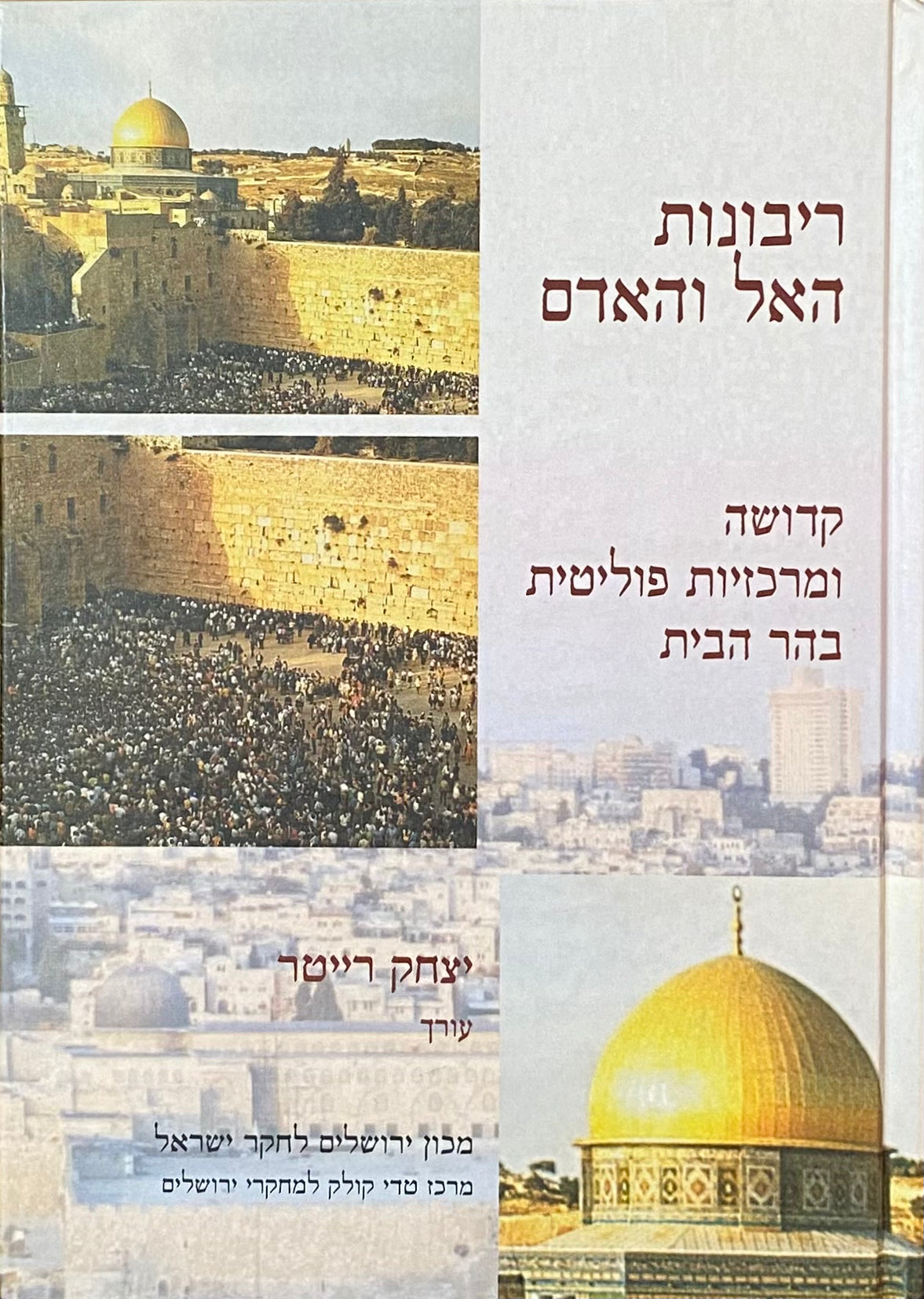ריבונות האל והאדם: קדושה ומרכזיות פוליטית בהר הבית