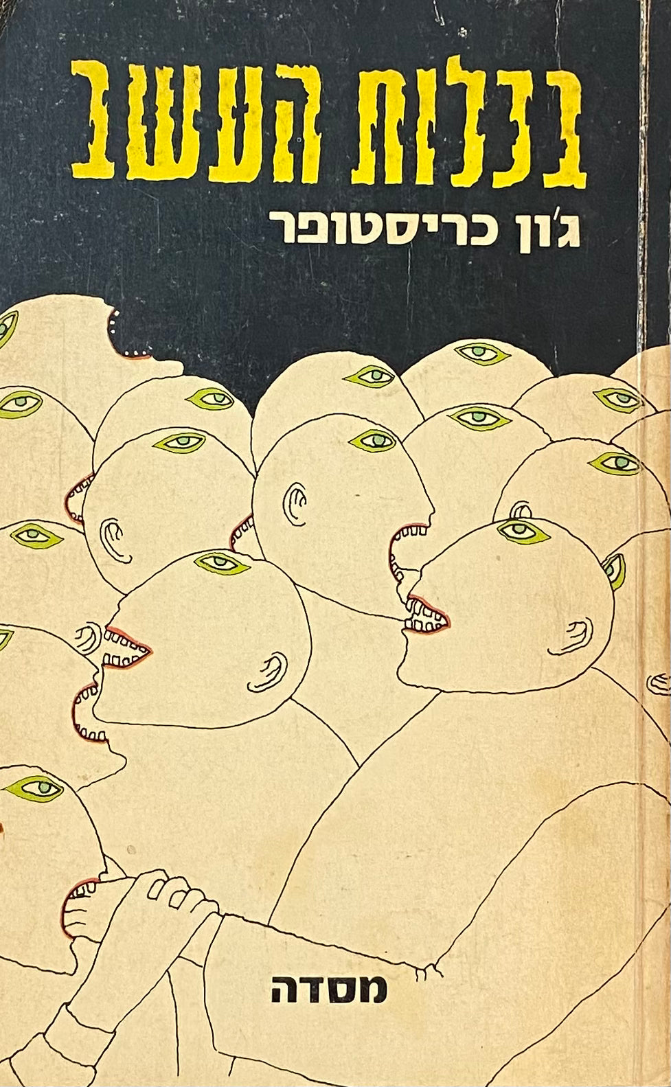 בכלות העשב / תרגום עמוס גפן
