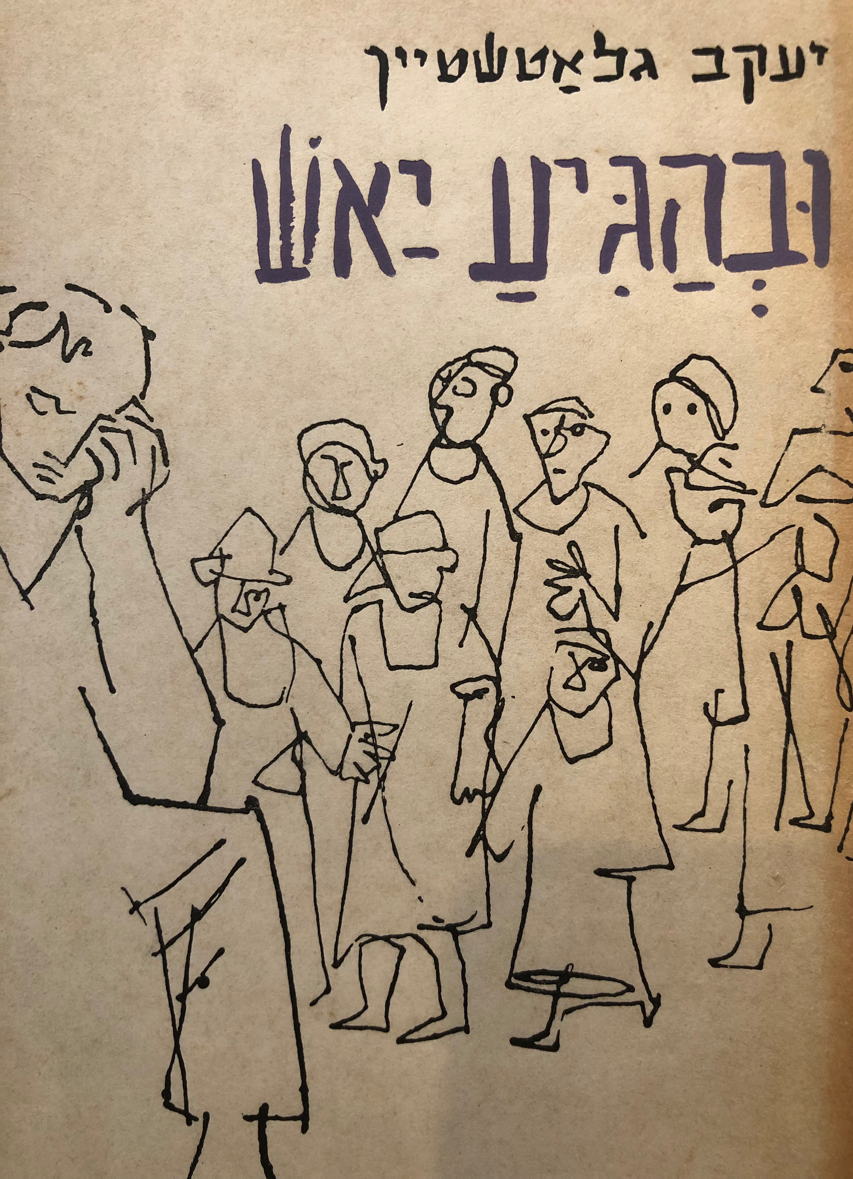 ובהגיע יאש