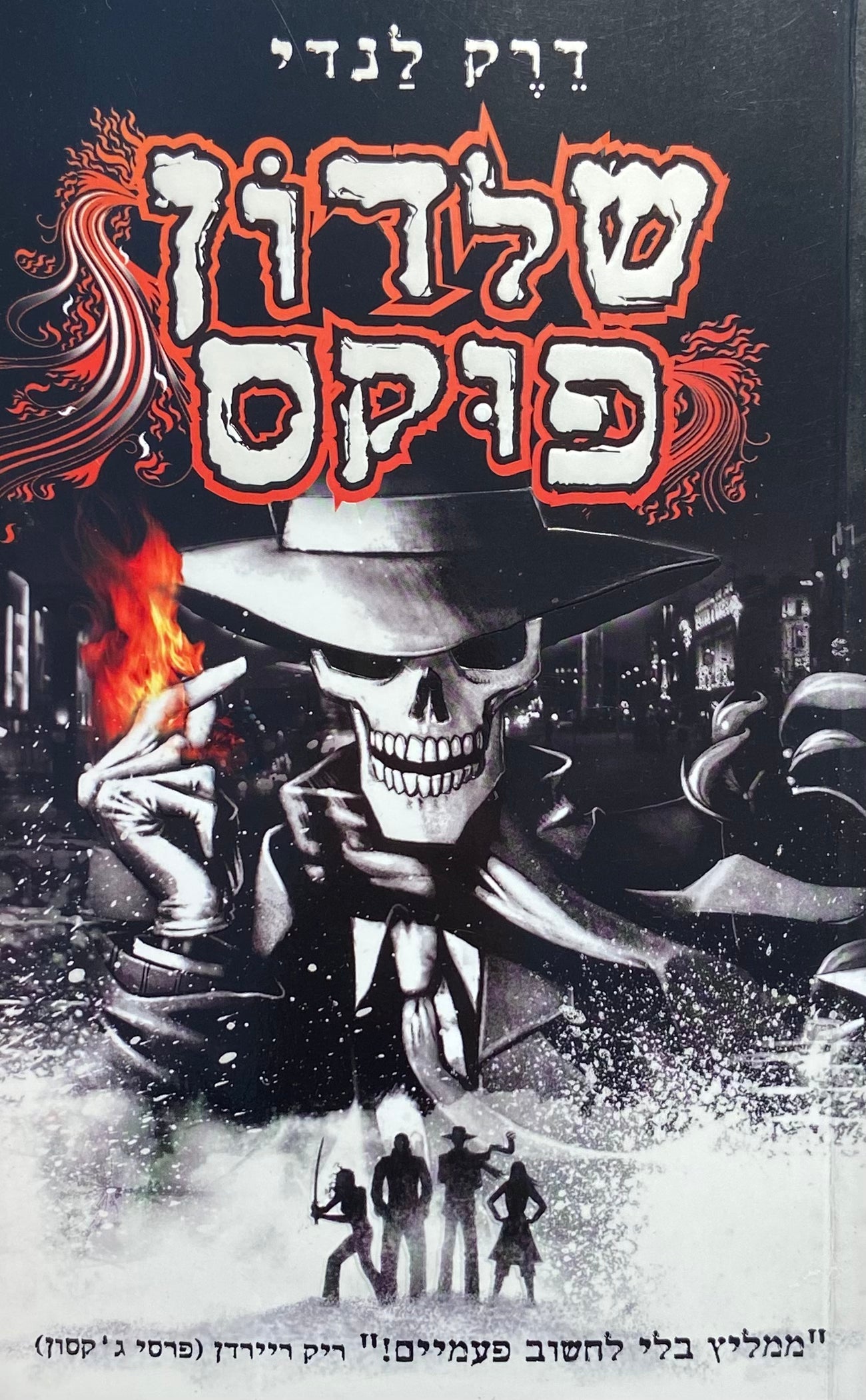 שלדון פוקס