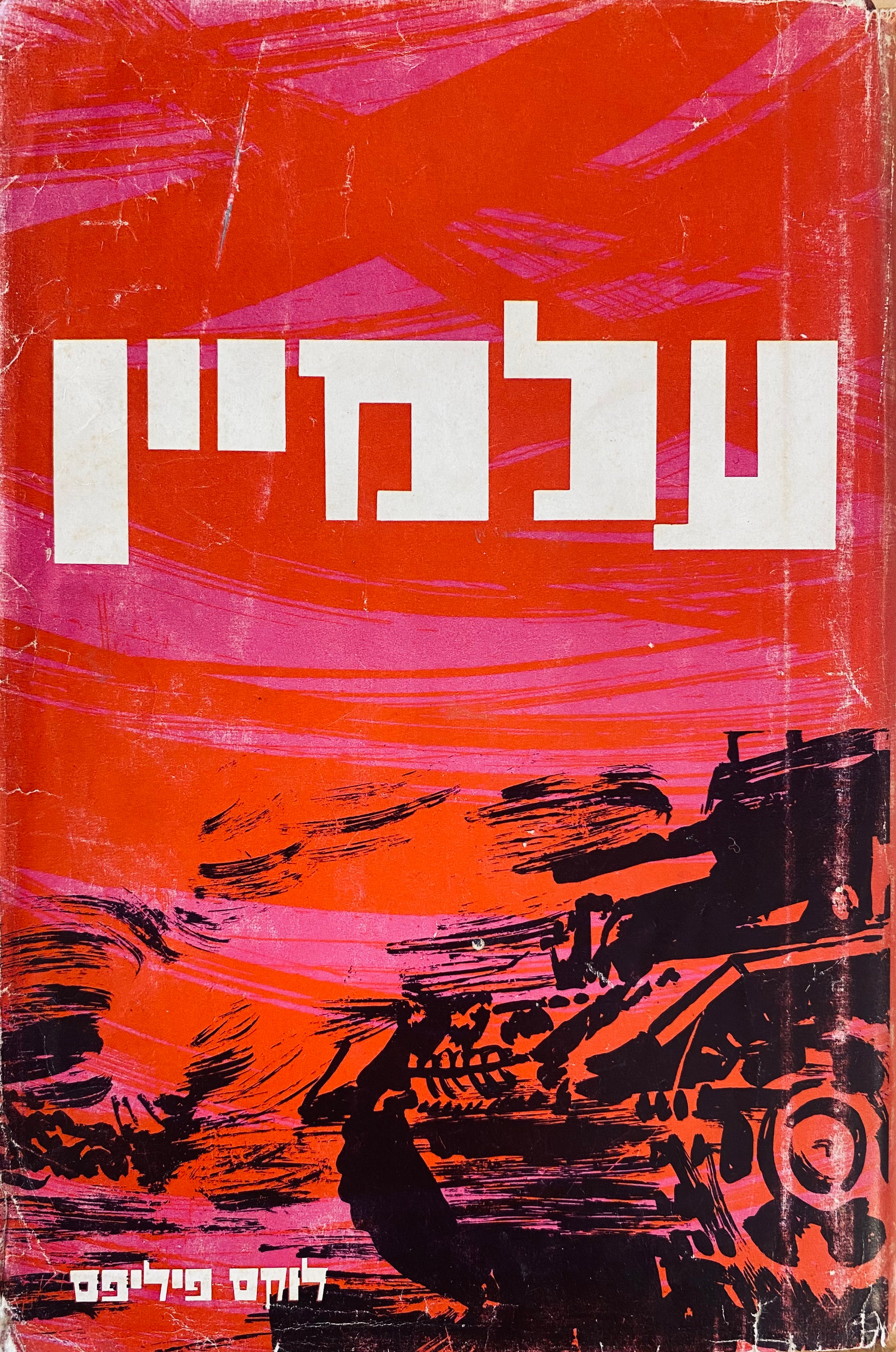 אל-עלמיין