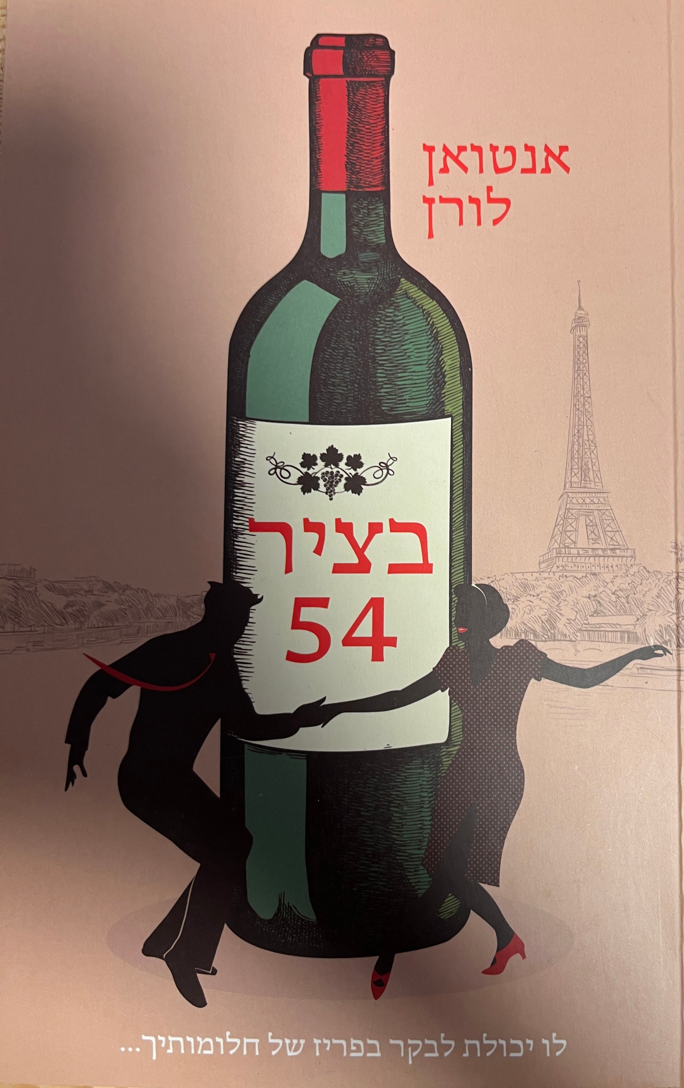 בציר 54