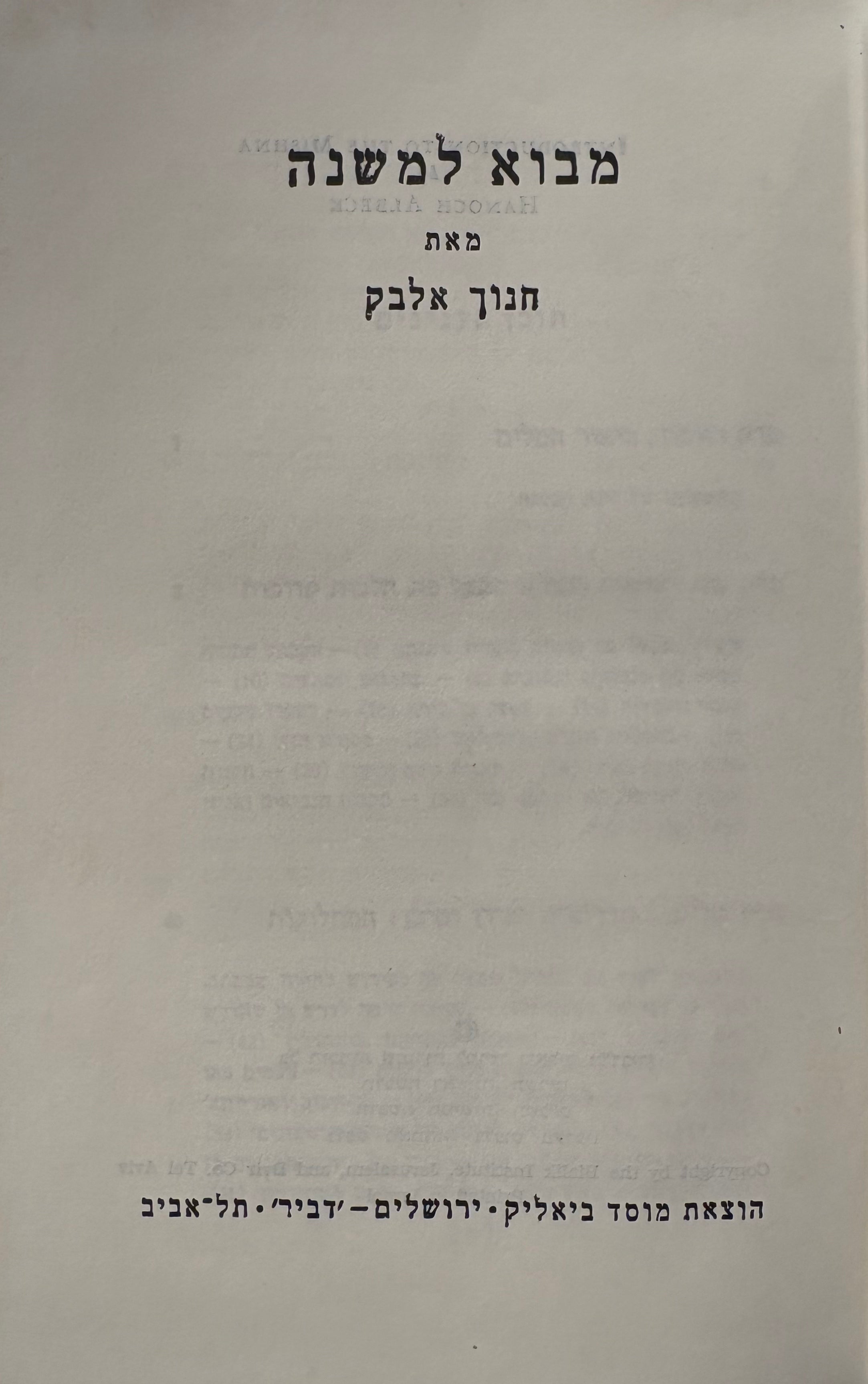 מבוא למשנה