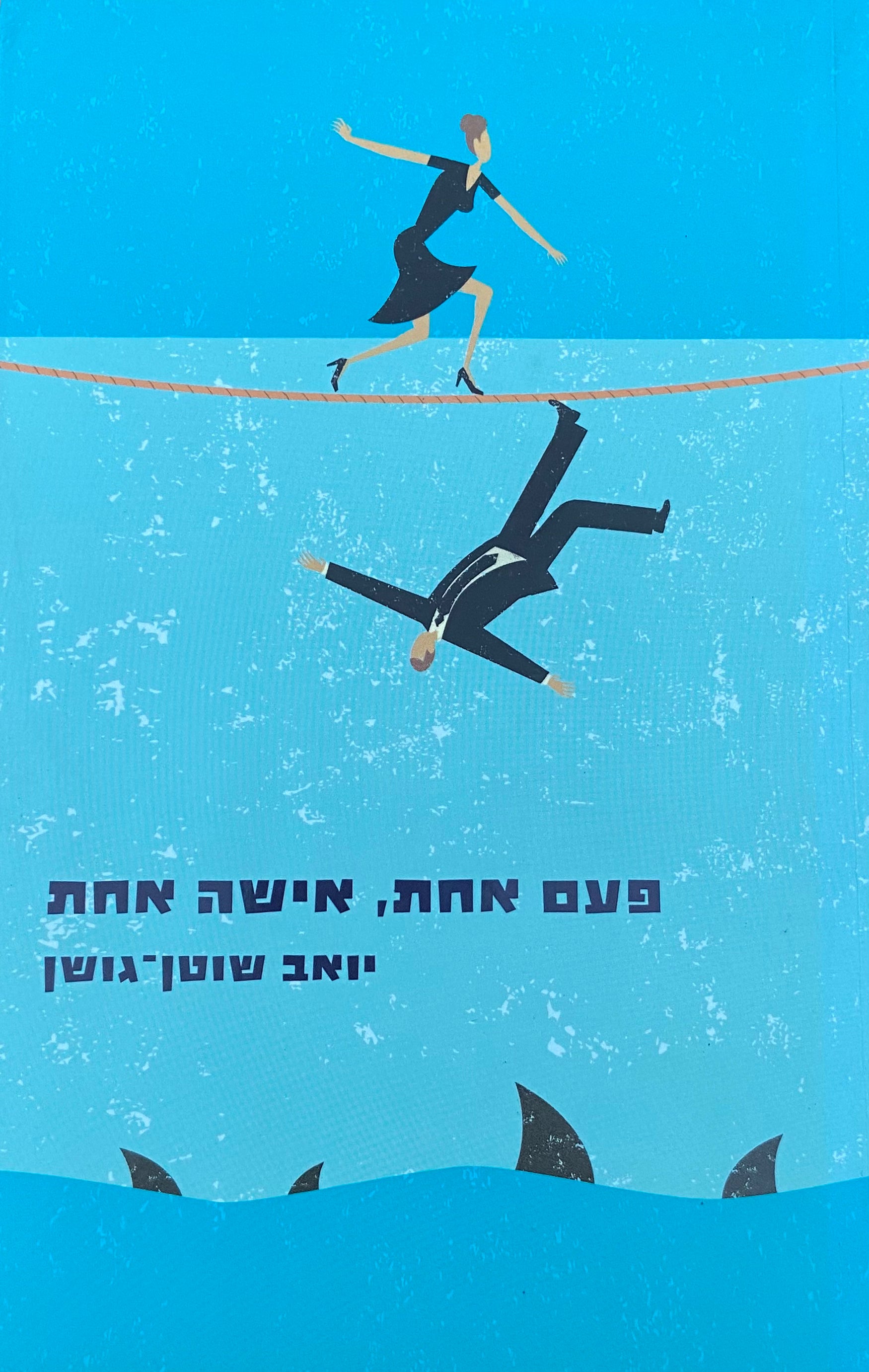 פעם אחת, אישה אחת