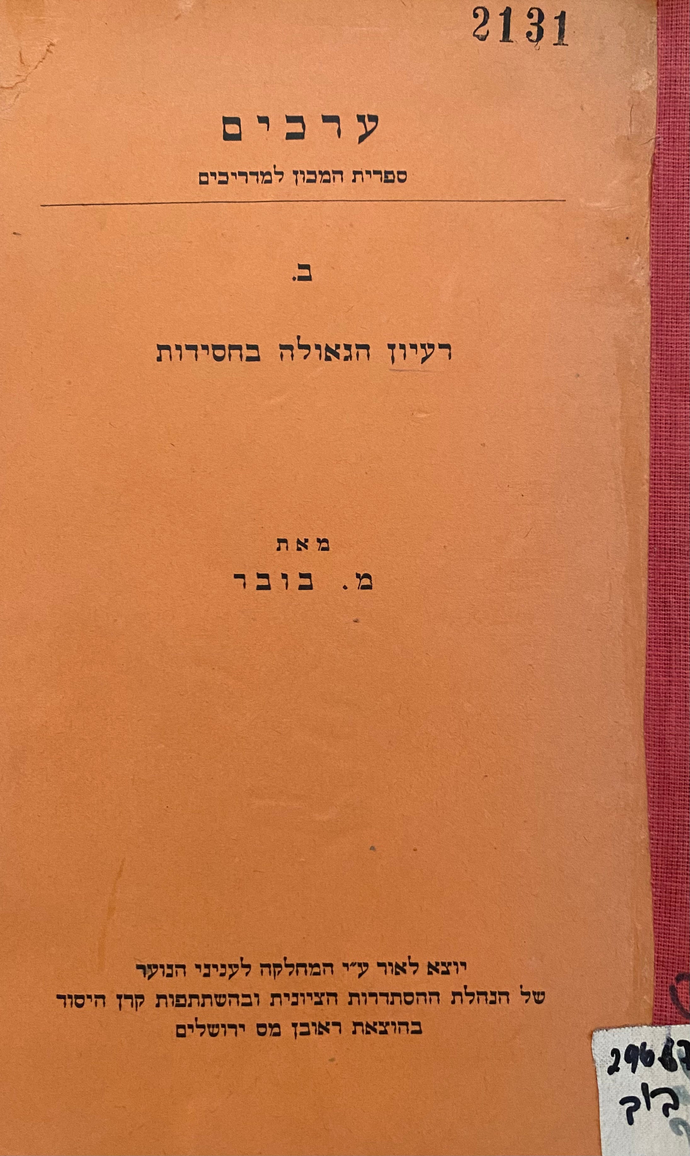 רעיון הגאולה בחסידות