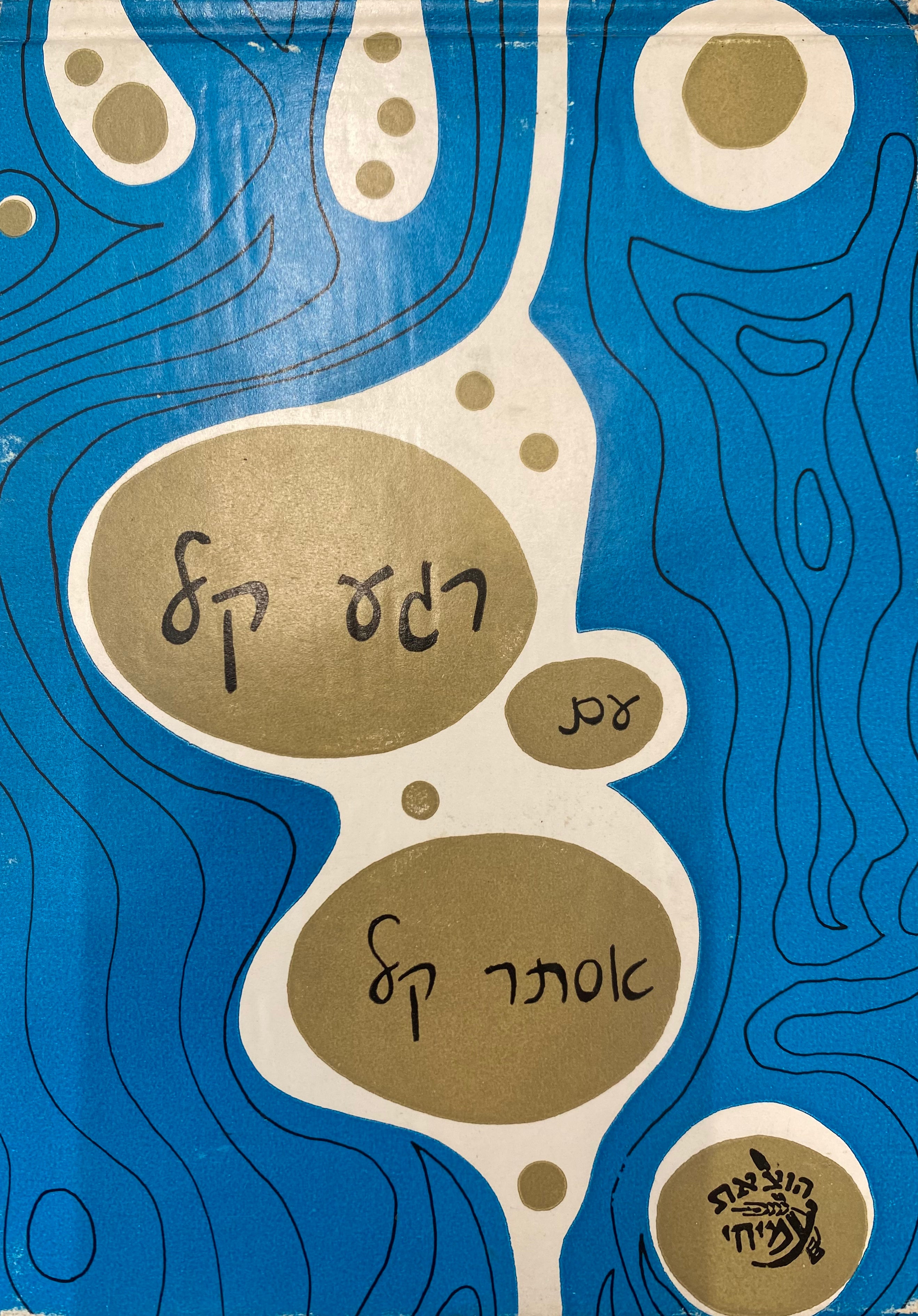 רגע קל עם אסתר קל