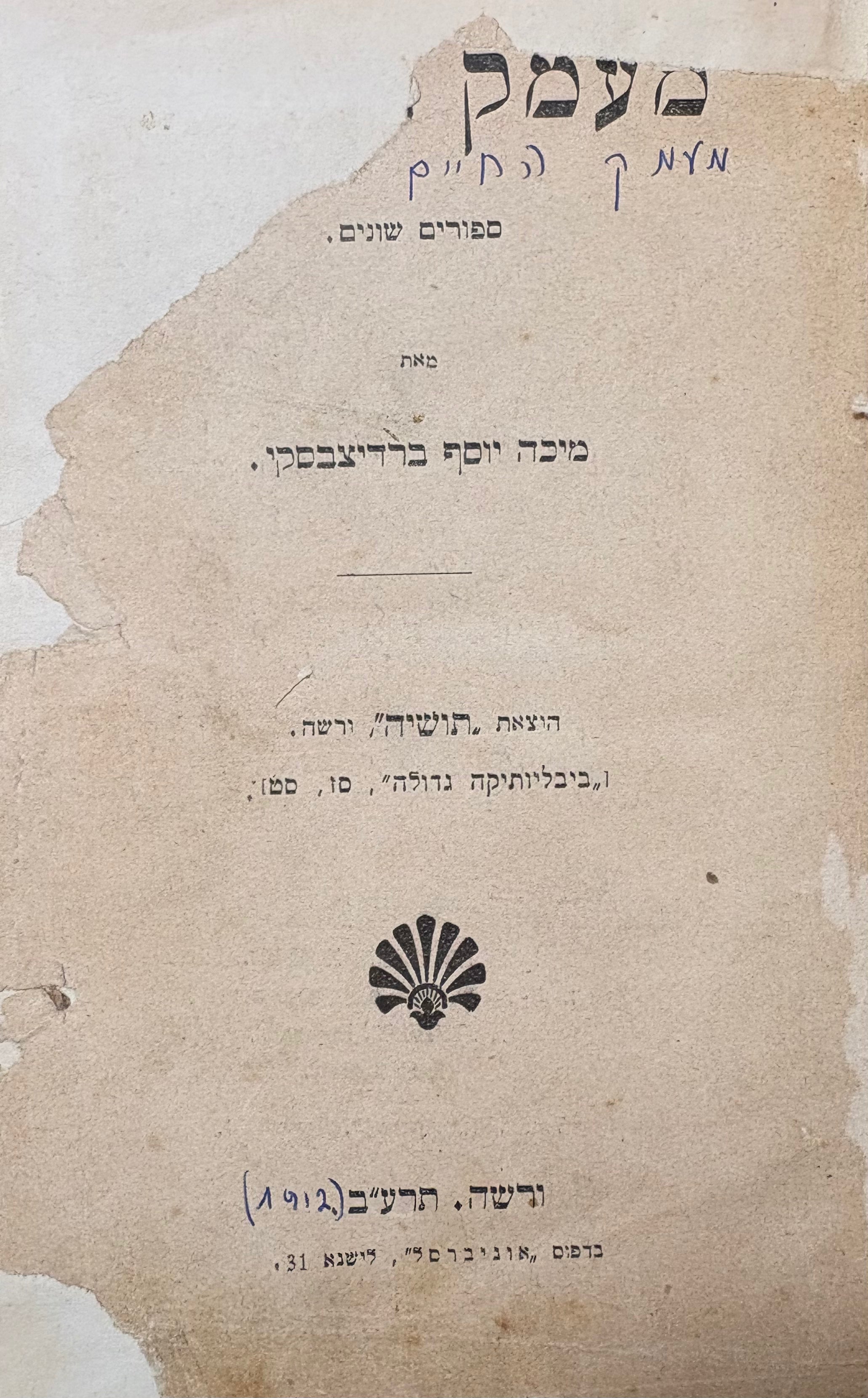 מעמק החיים / סיפורים שונים