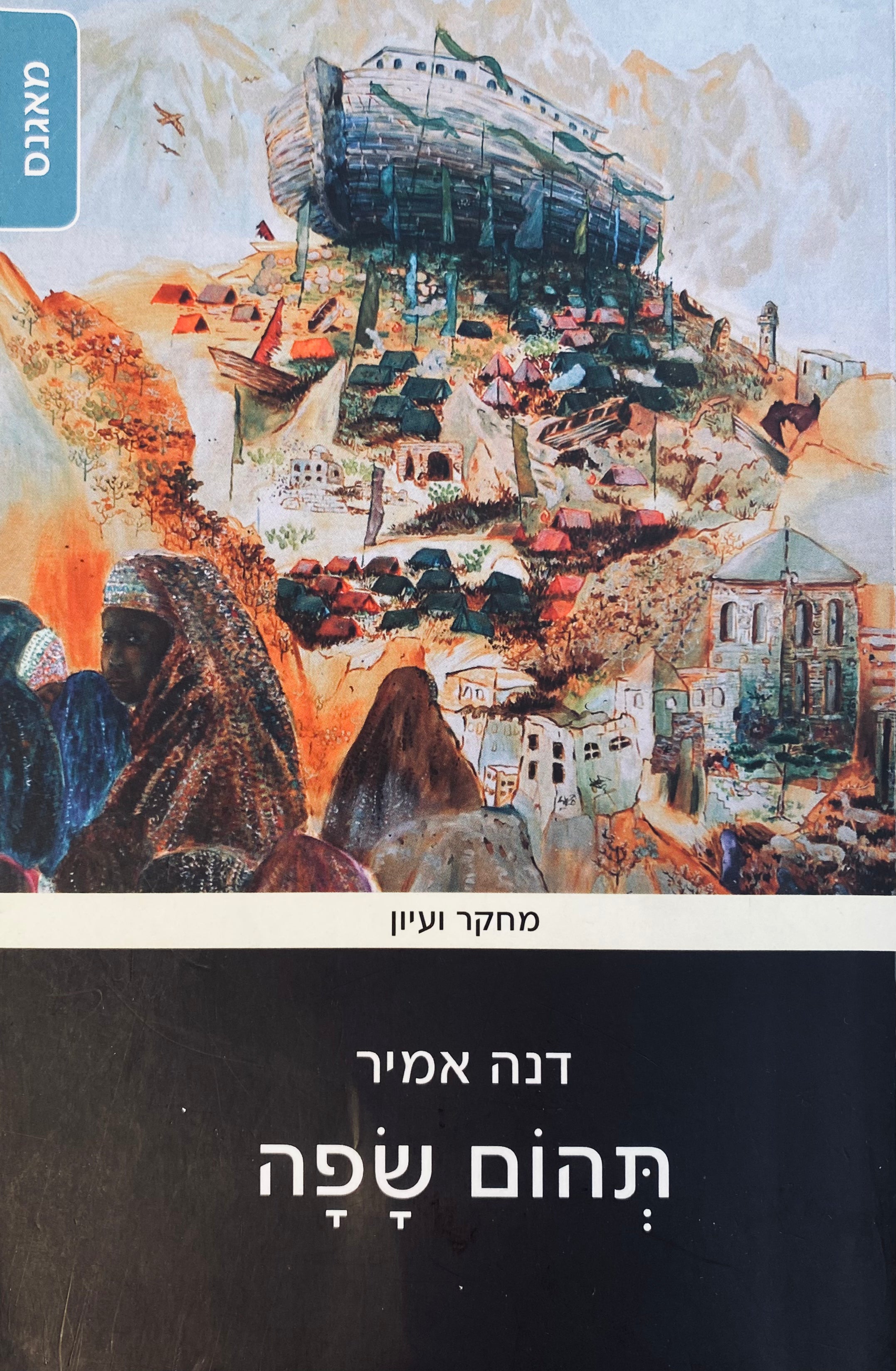 תהום שפה