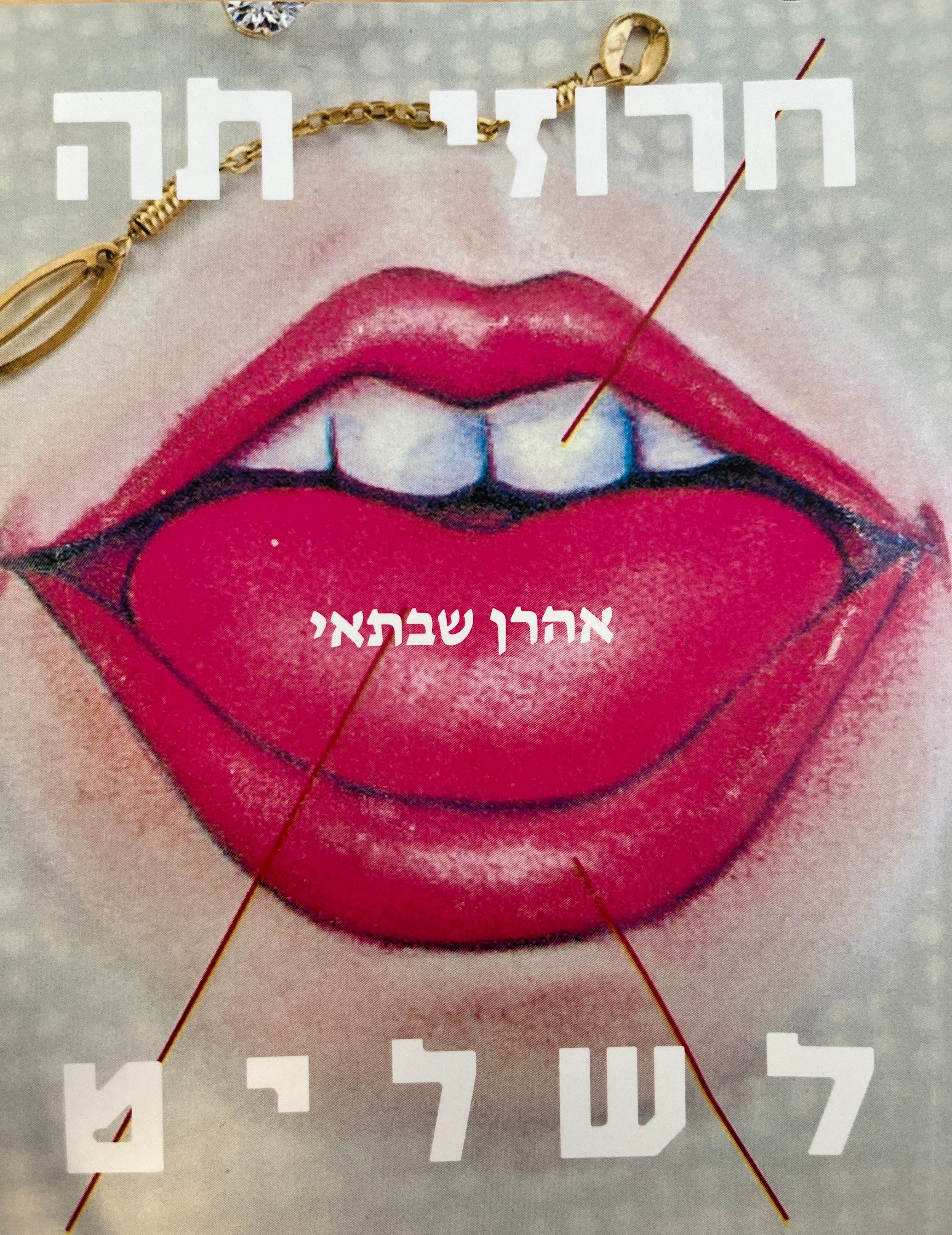 חרוזי תה לשליט