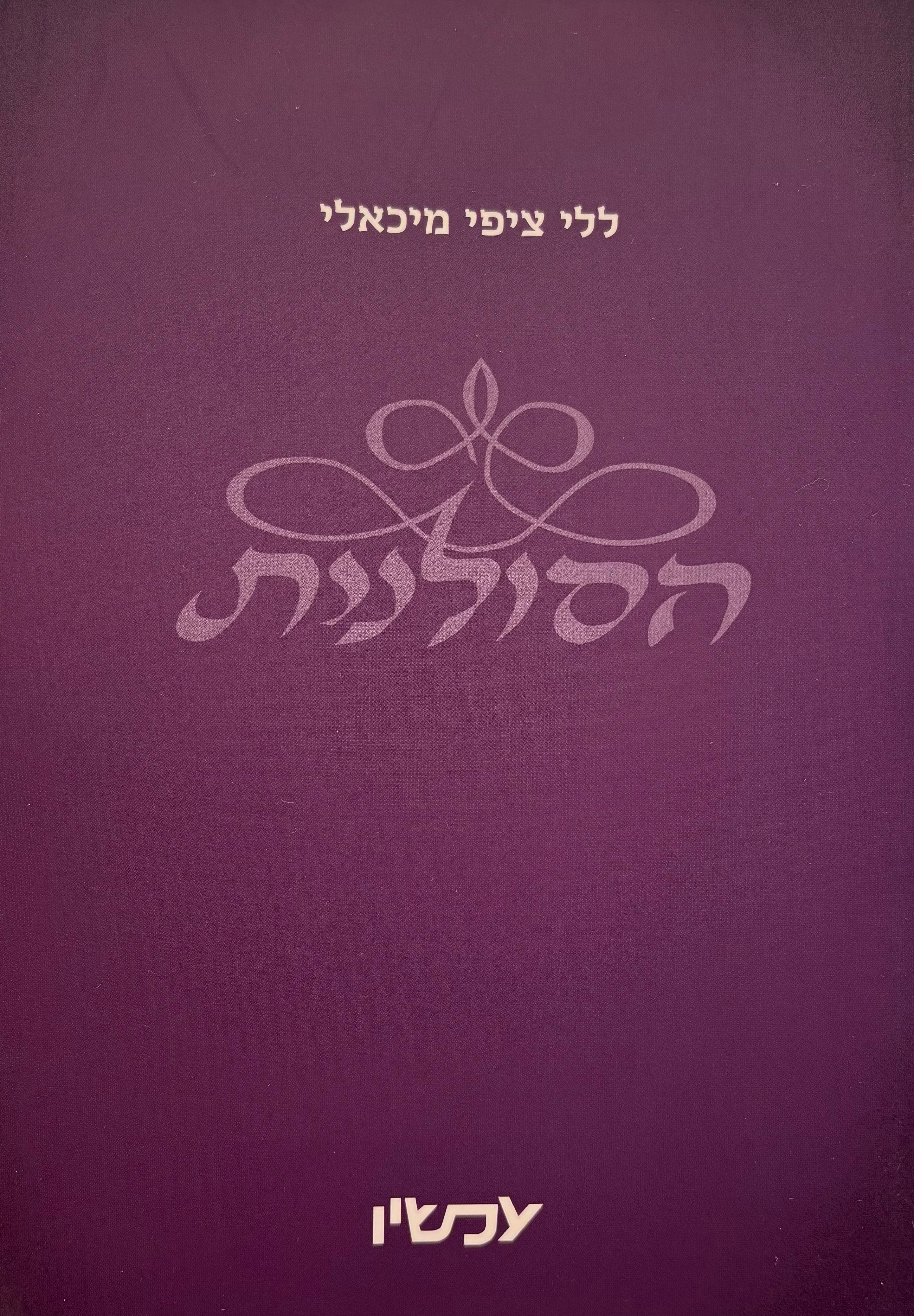 הסולנית