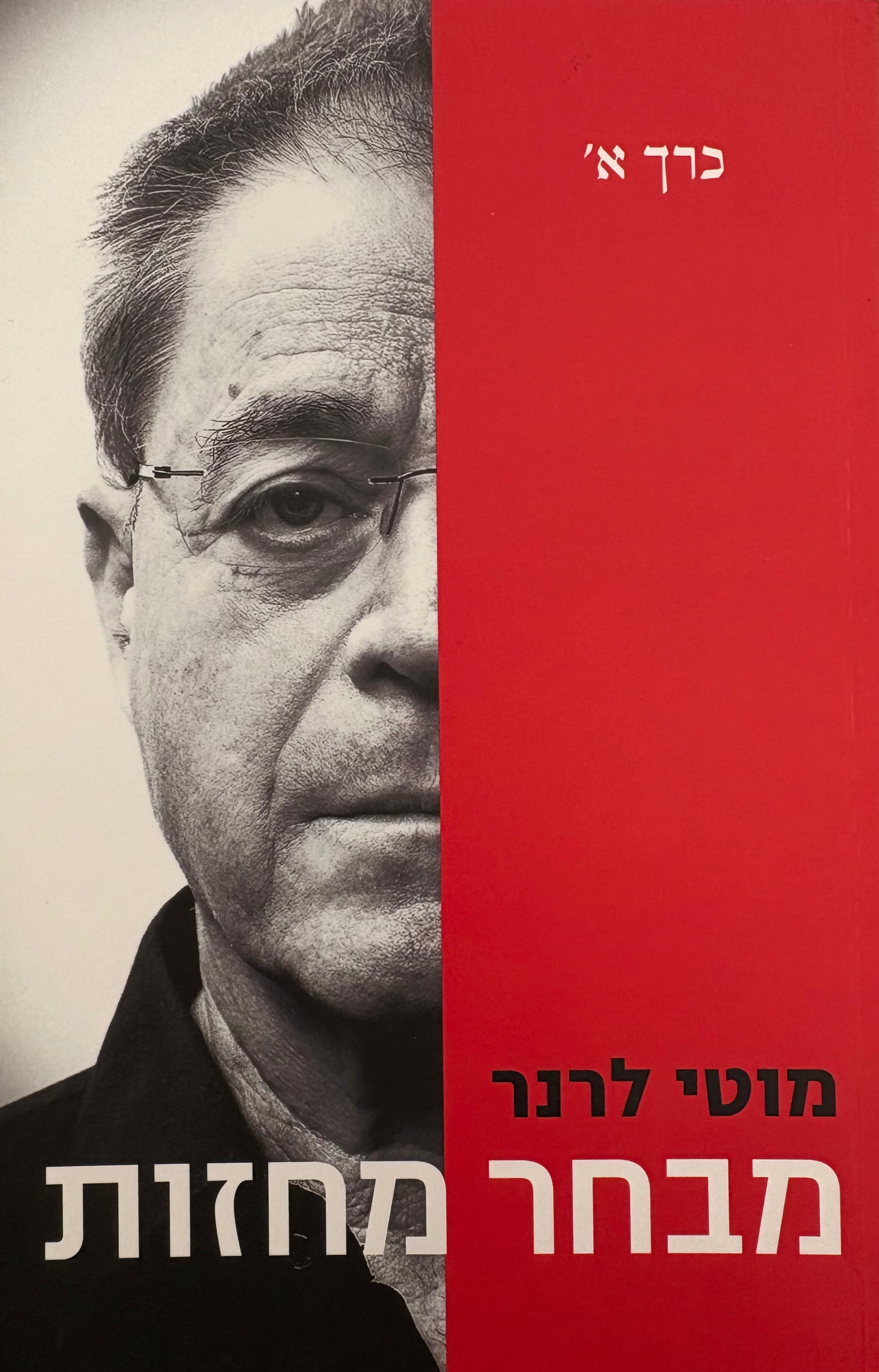 מבחר מחזות / בשני כרכים