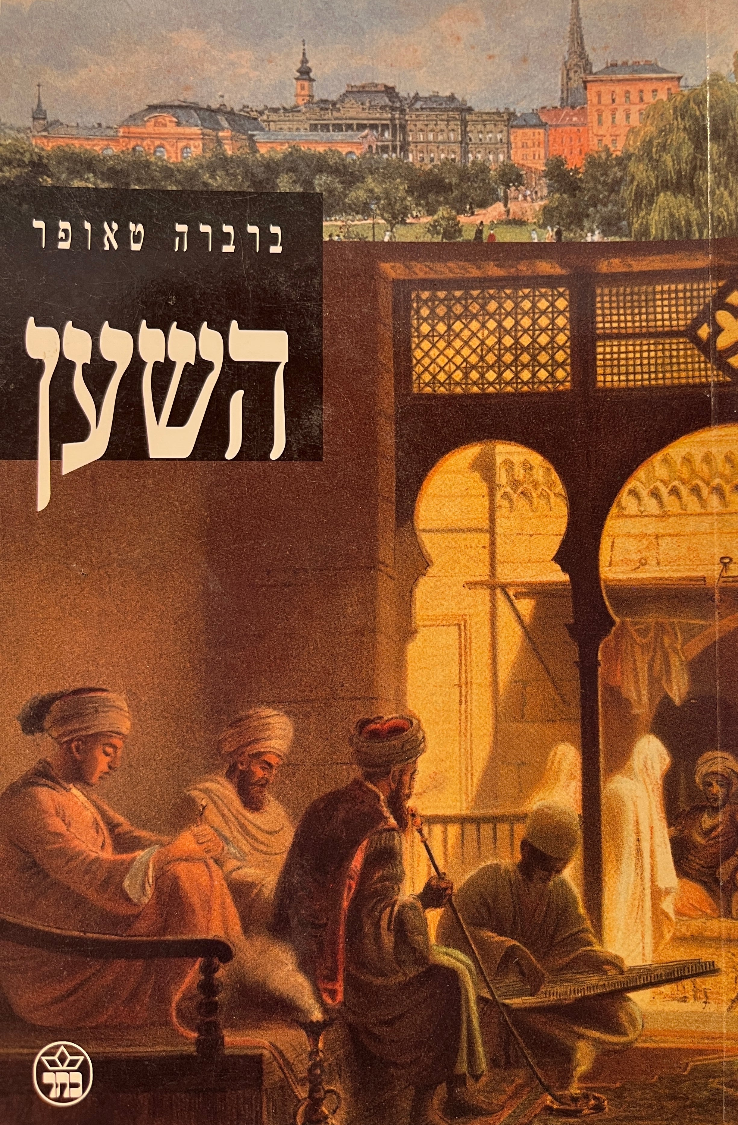השען