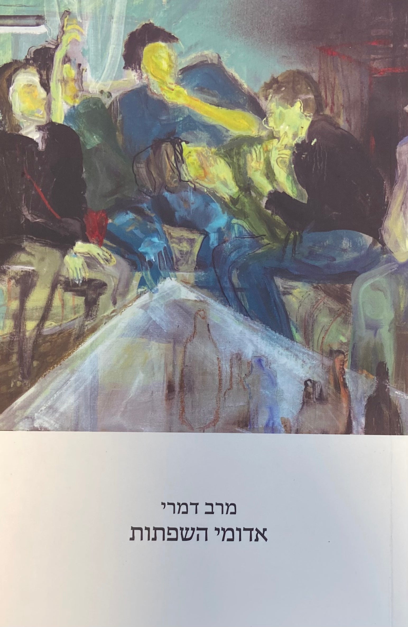 אדומי השפתות
