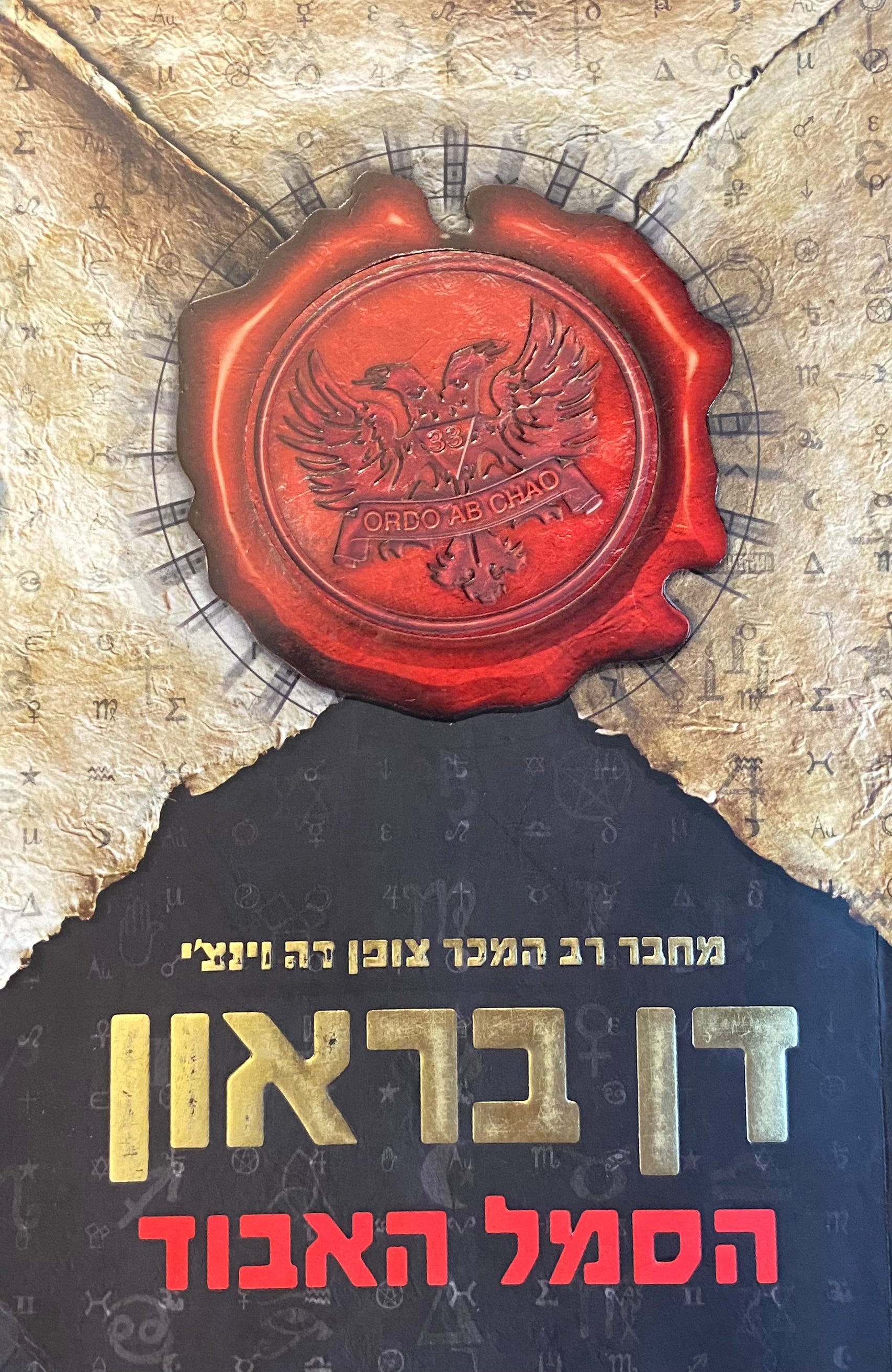 הסמל האבוד